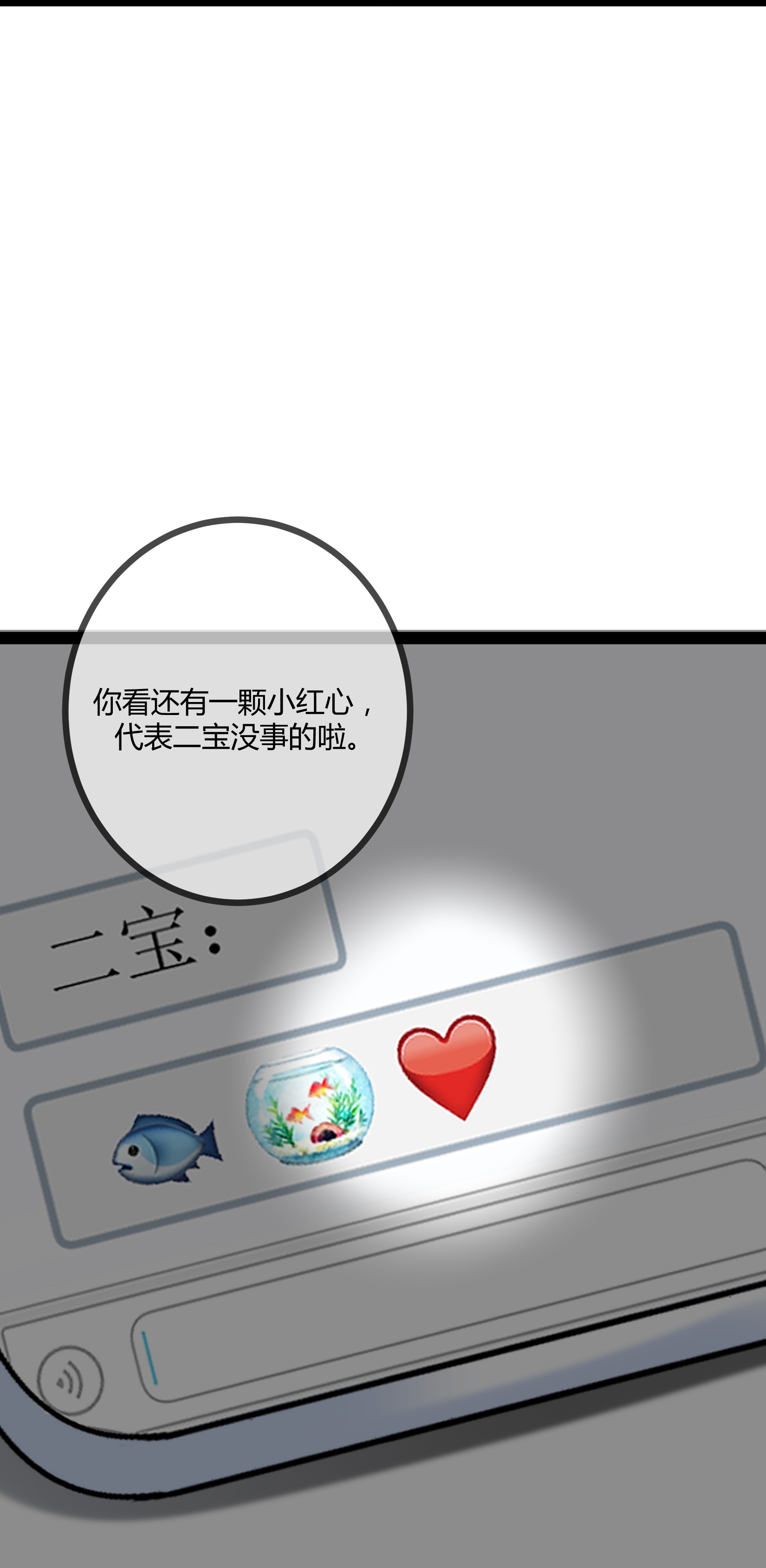 第111话 表情包的暗示-第111话