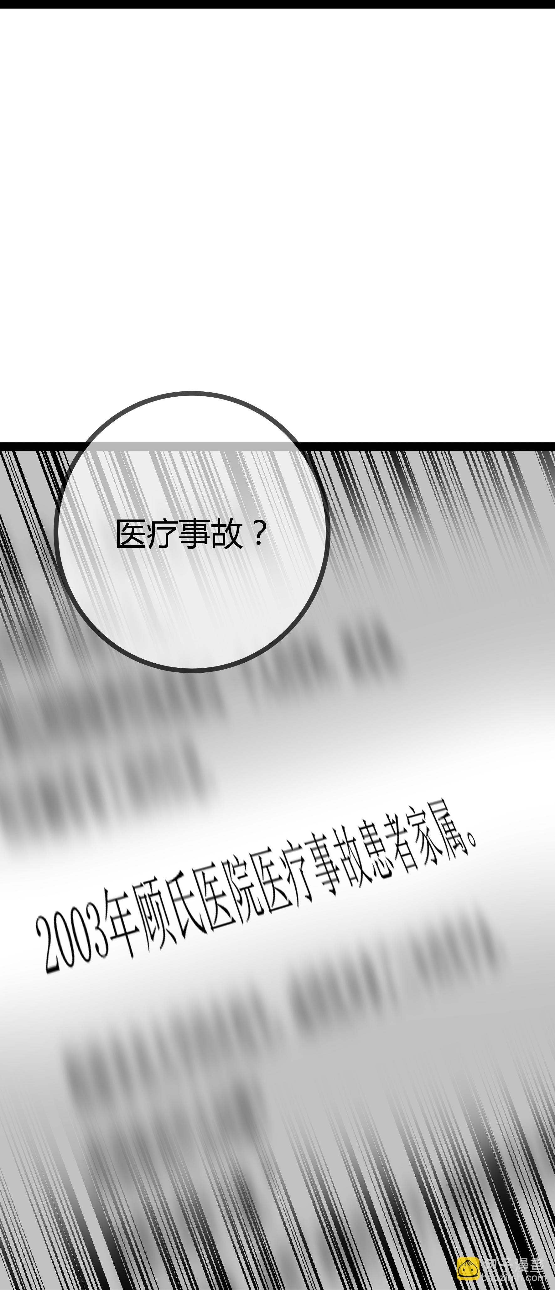 第113话 顾正东遇刺-第113话