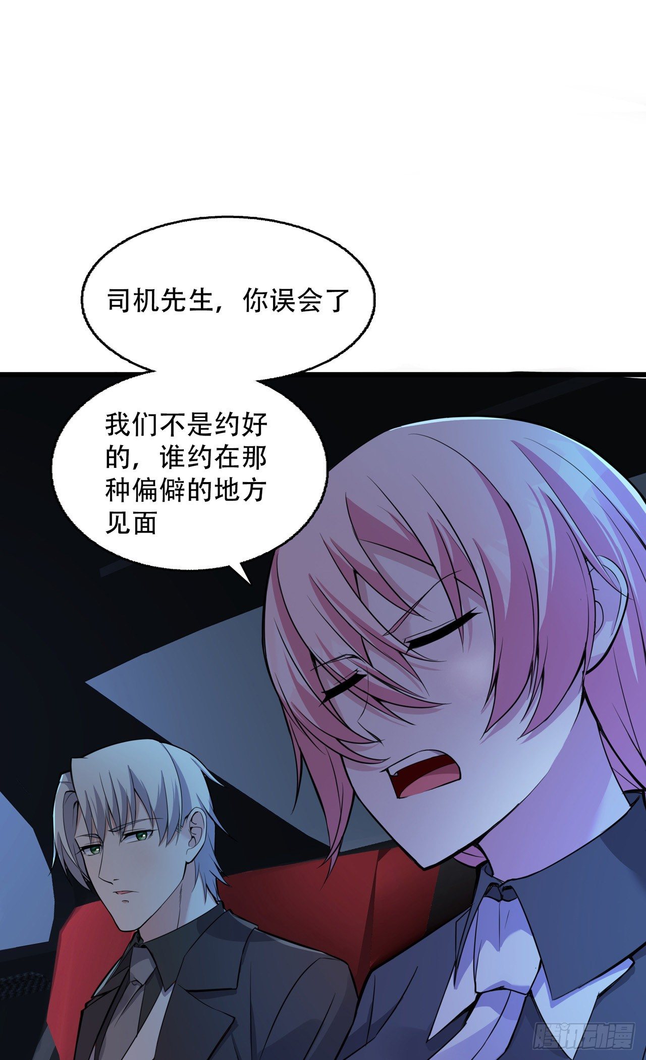 第19话 他们竟是这种关系！-第19话