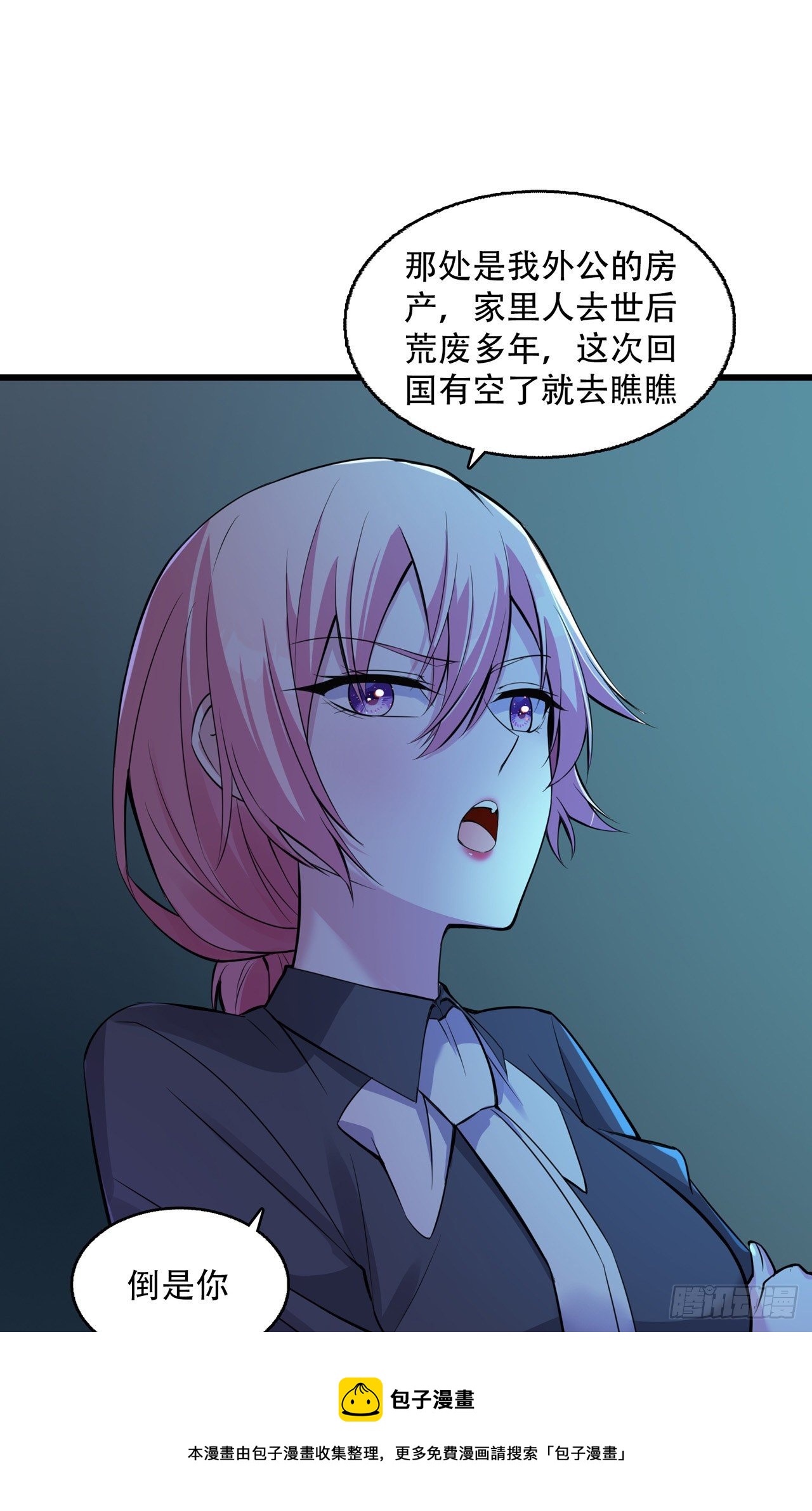 第19话 他们竟是这种关系！-第19话