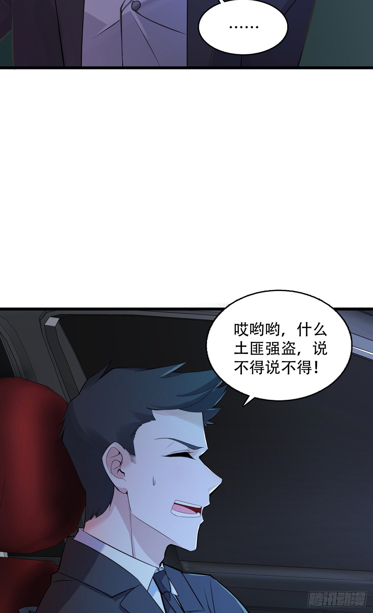 第19话 他们竟是这种关系！-第19话