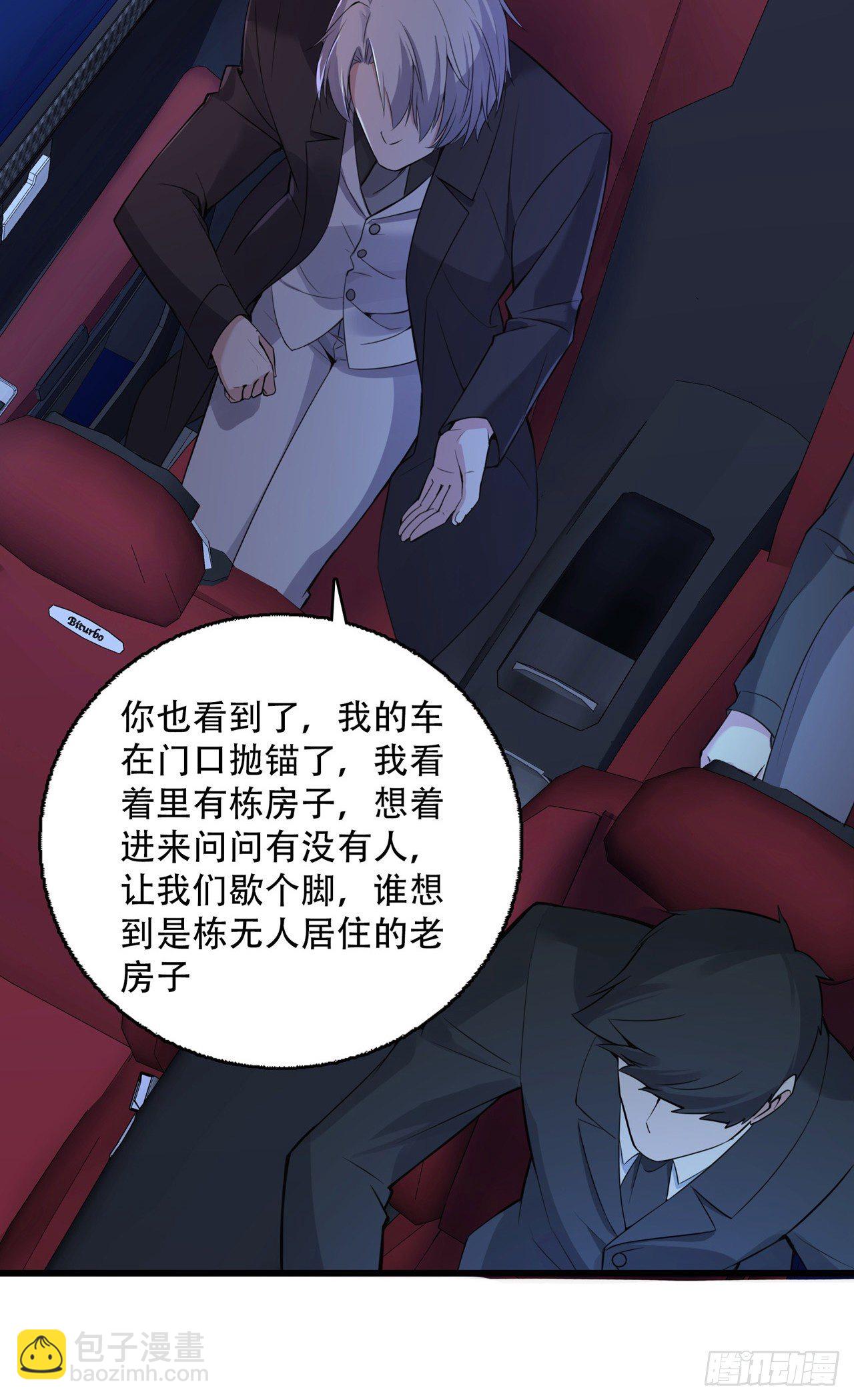 第19话 他们竟是这种关系！-第19话