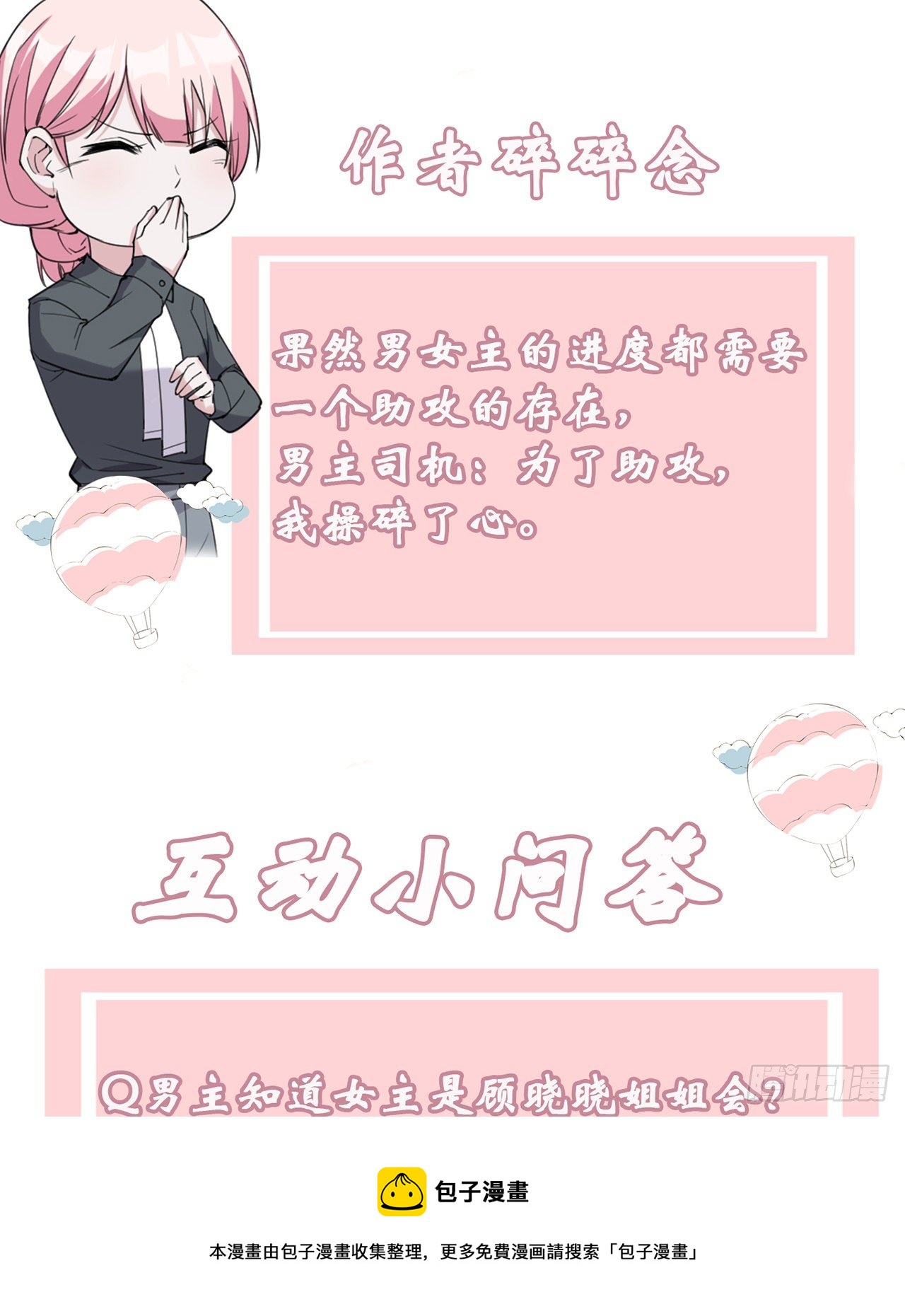 第19话 他们竟是这种关系！-第19话