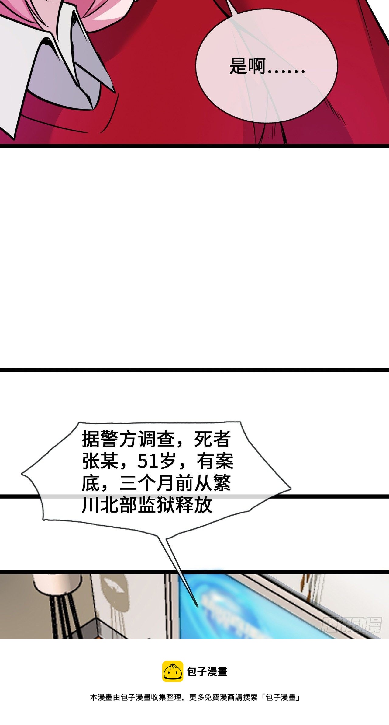 萌寶來襲：總裁爹地太難纏 - 第27話 第一嫌疑人 - 5