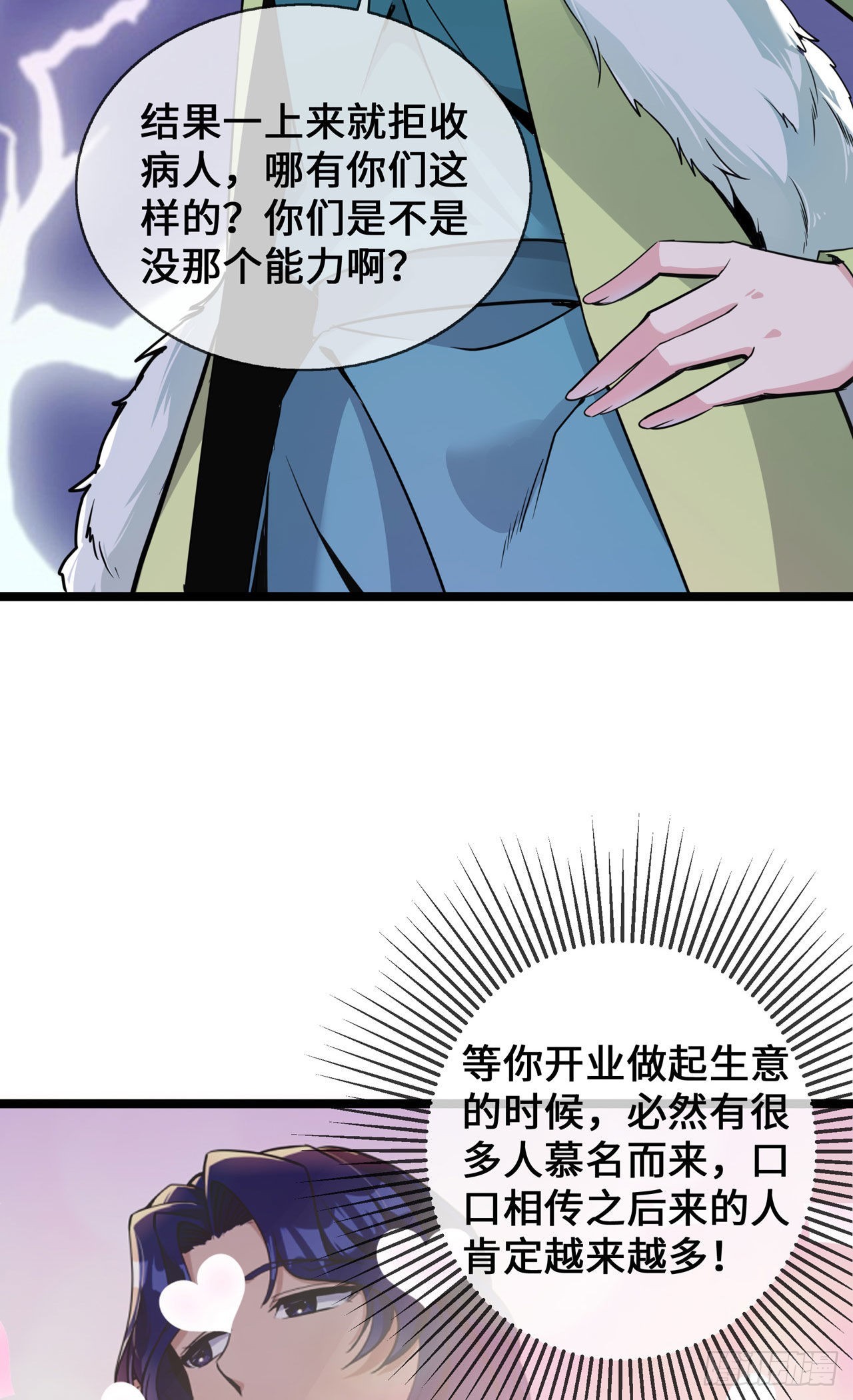 第29话 病友你好，初次相见-第29话