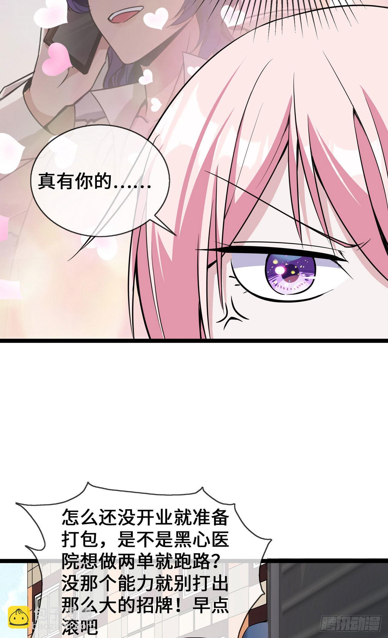 第29话 病友你好，初次相见-第29话