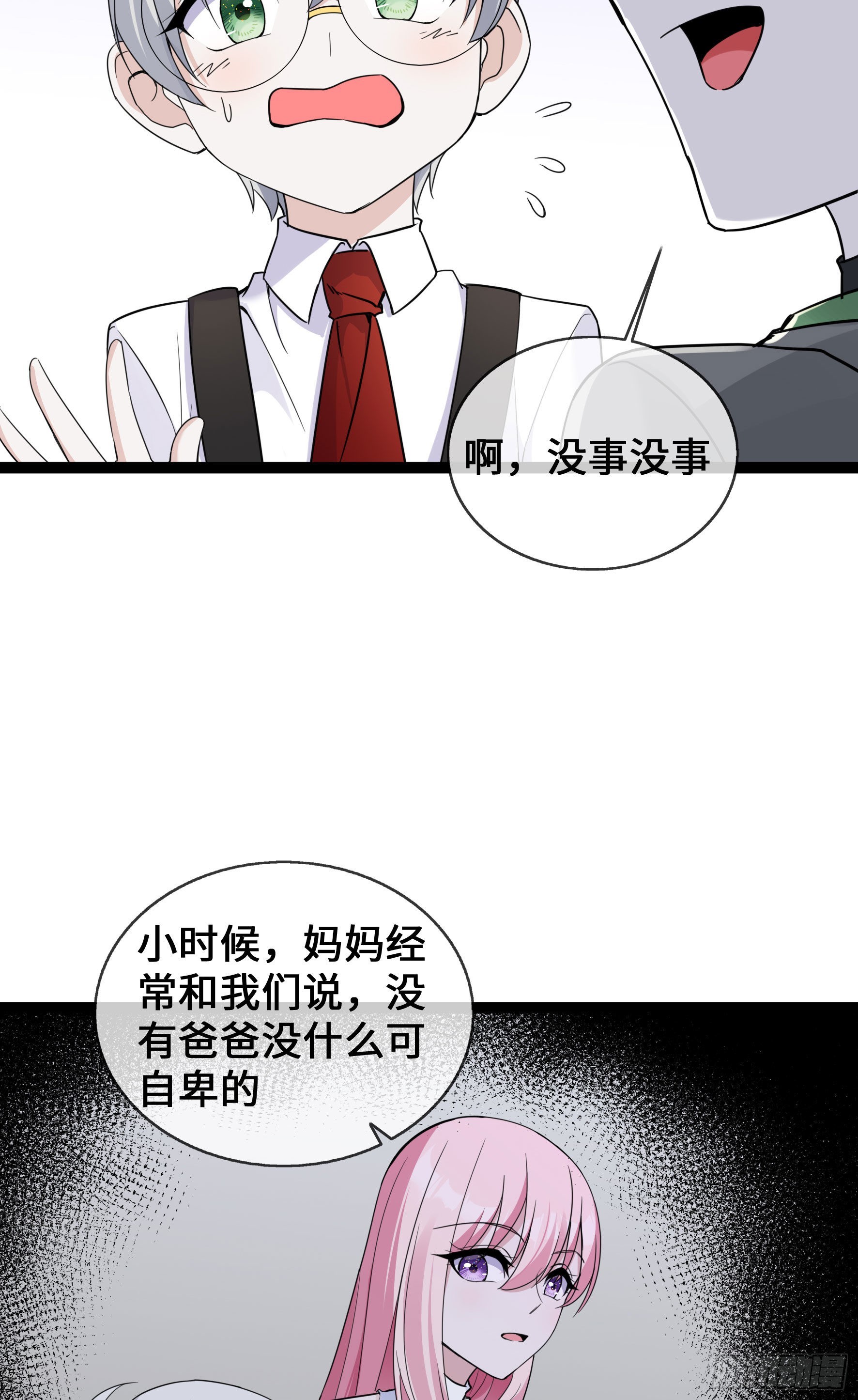 第43话 程甜的AB面-第43话