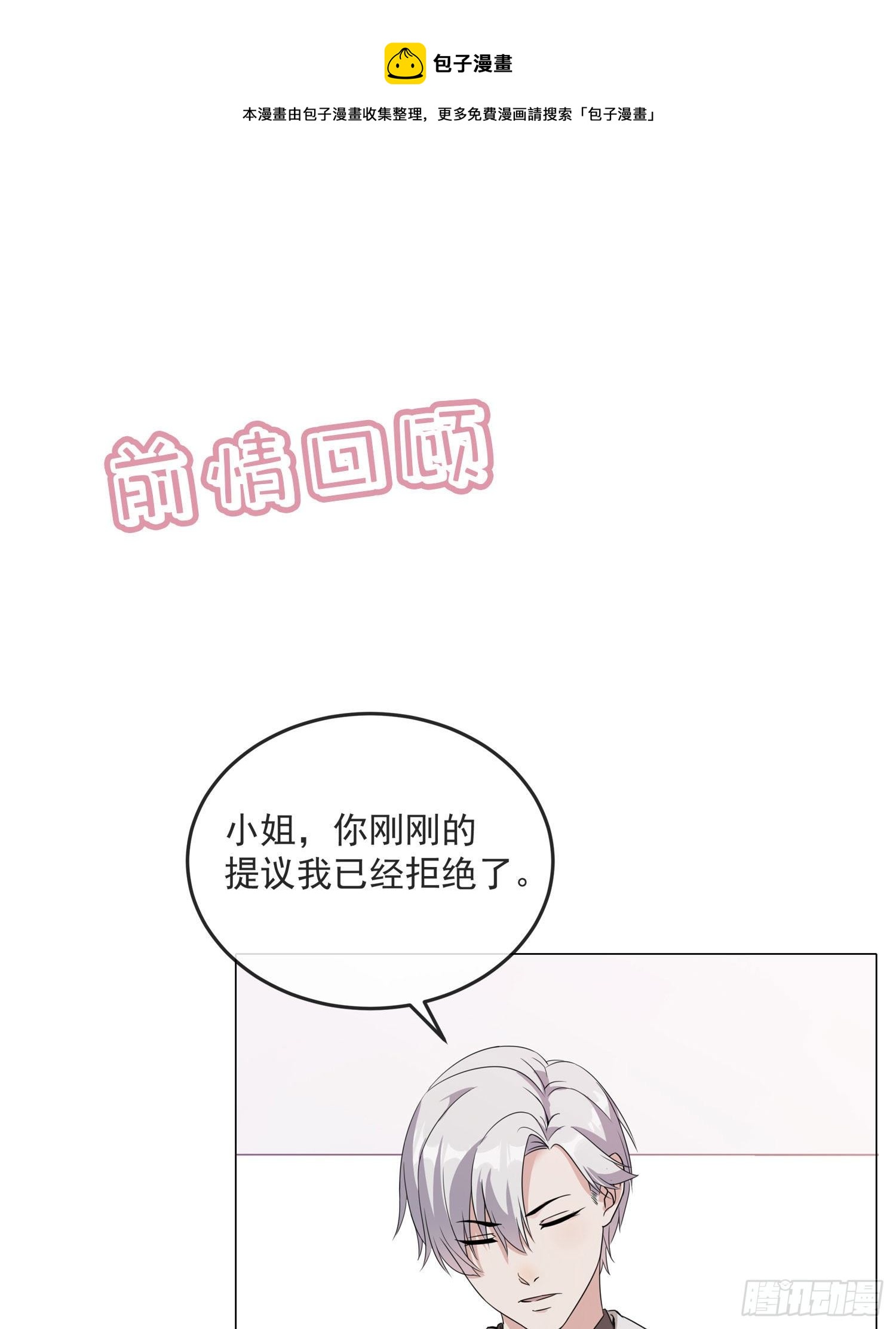 第5话 怎么看都不像心理医生-第5话