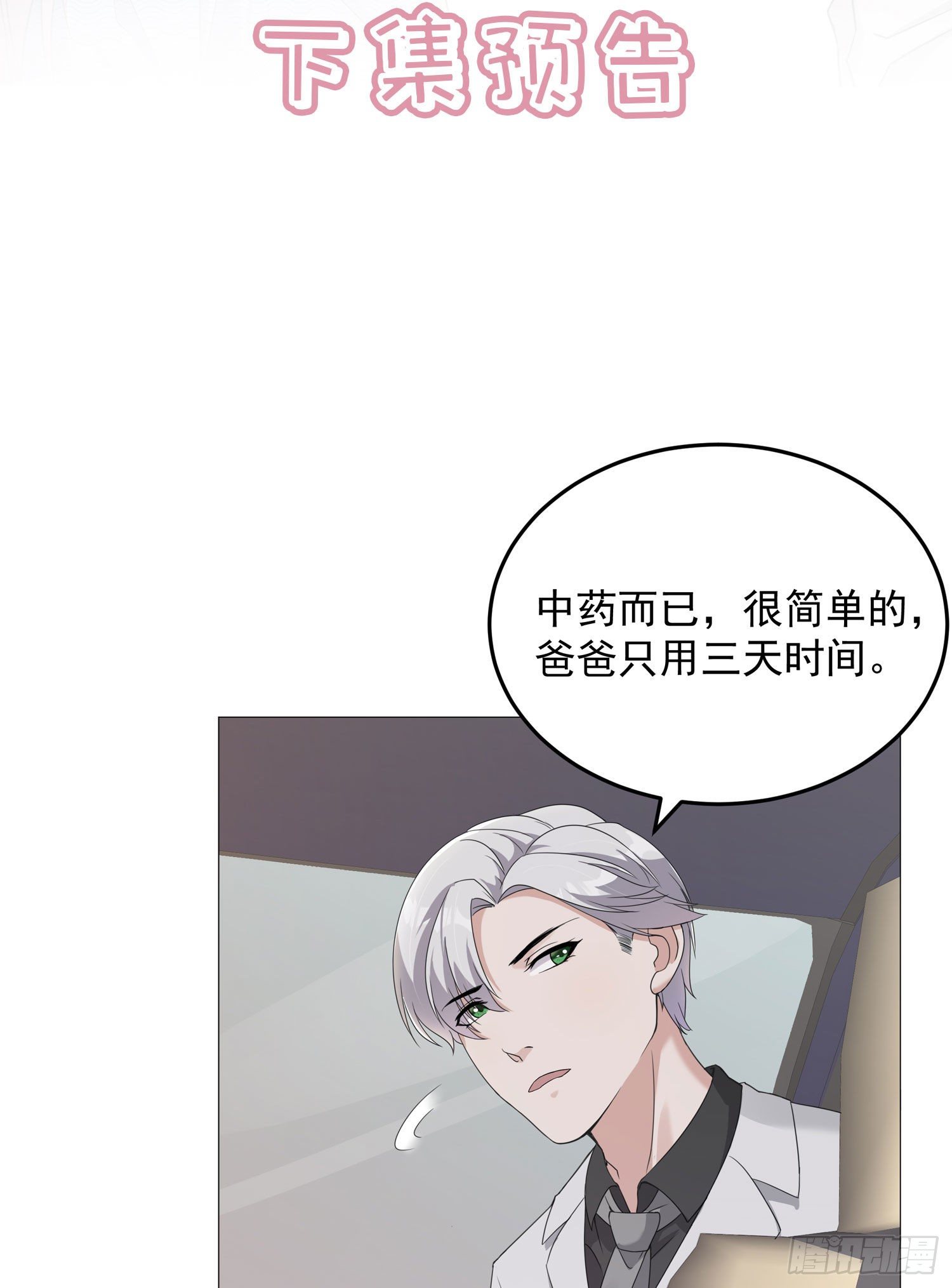 第5话 怎么看都不像心理医生-第5话