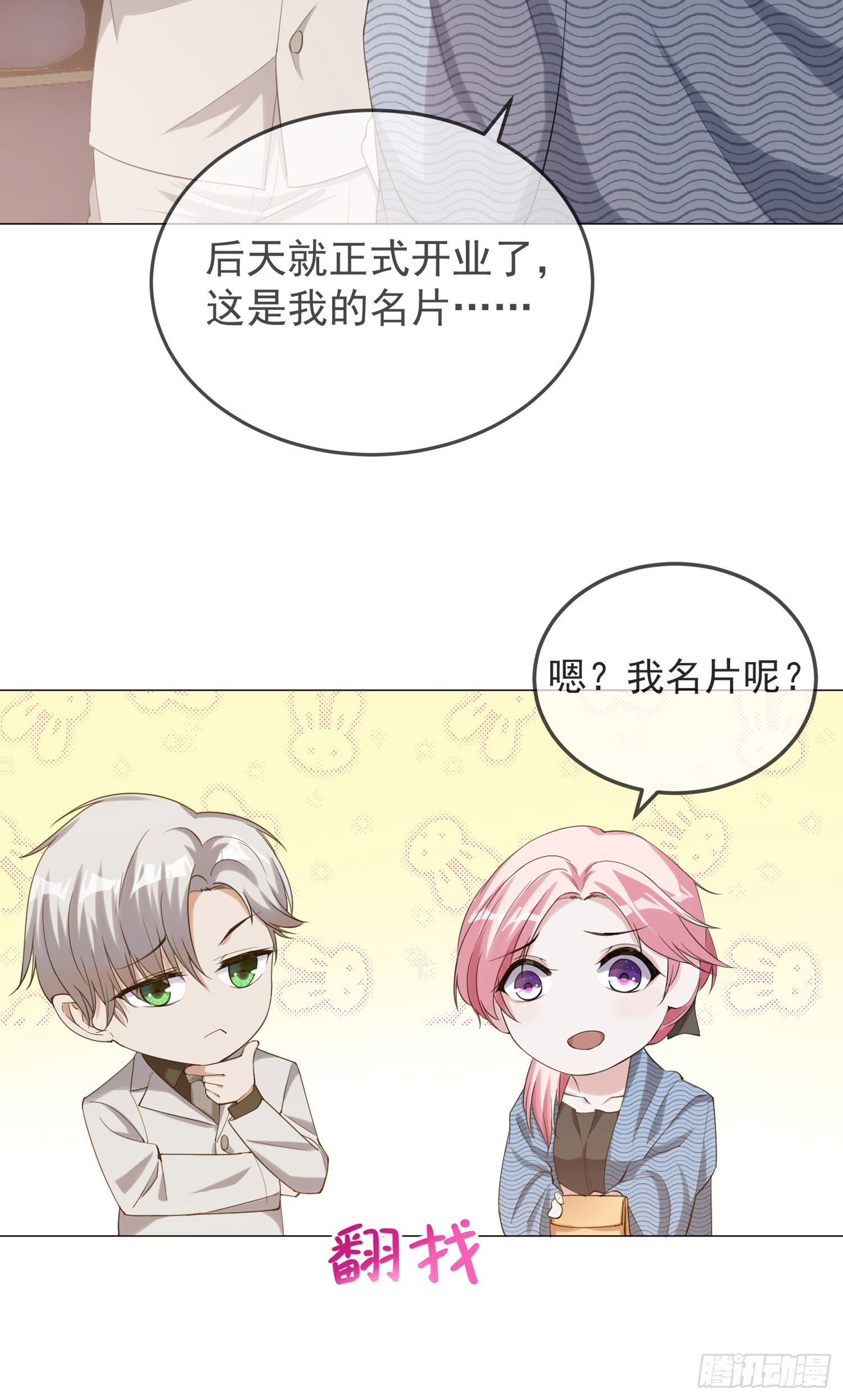 第5话 怎么看都不像心理医生-第5话