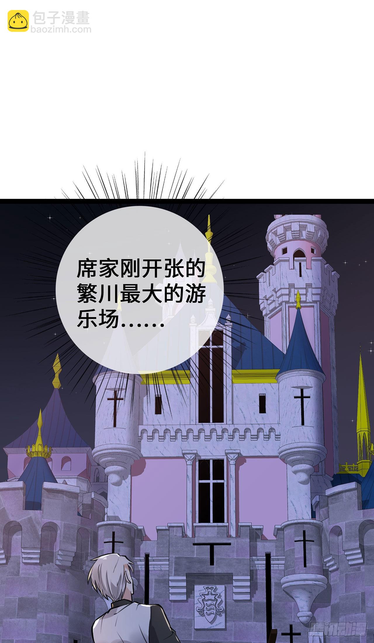 萌宝来袭：总裁爹地太难缠 - 第49话 席家游乐场 - 3