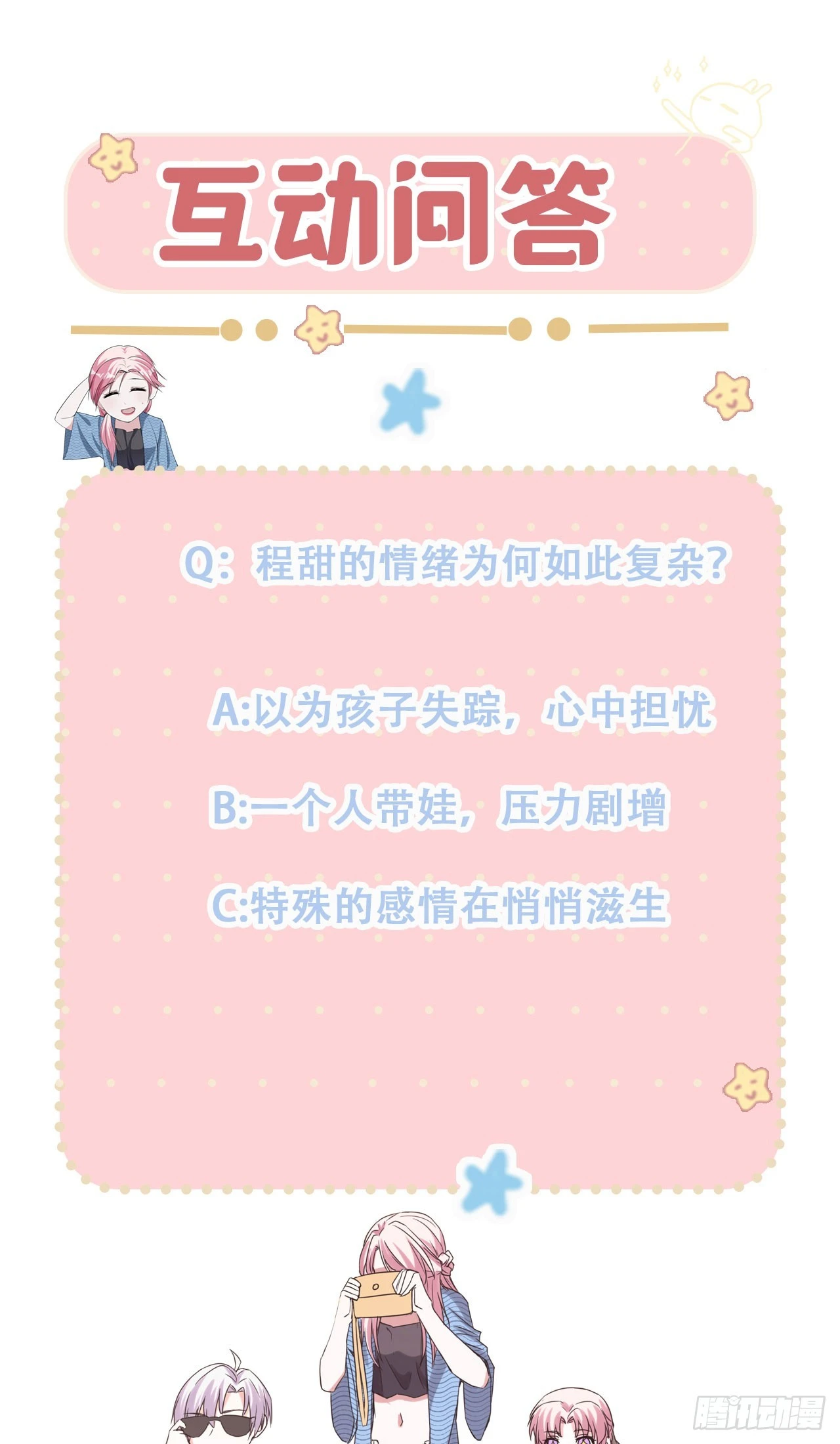 第61话 不要吵架！-第61话