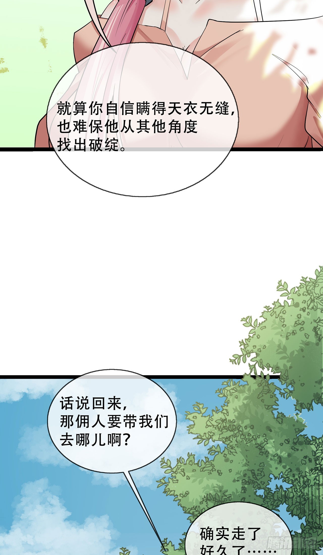 萌寶來襲：總裁爹地太難纏 - 第67話 關係發展迅速 - 6