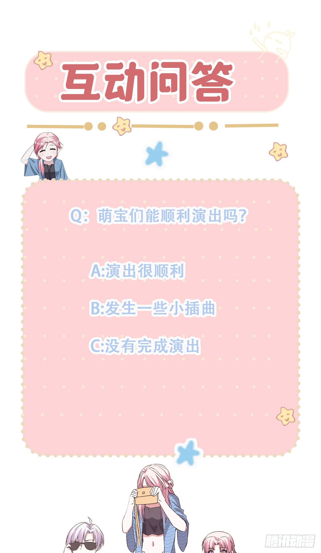 第73话 你给我闭嘴-第73话