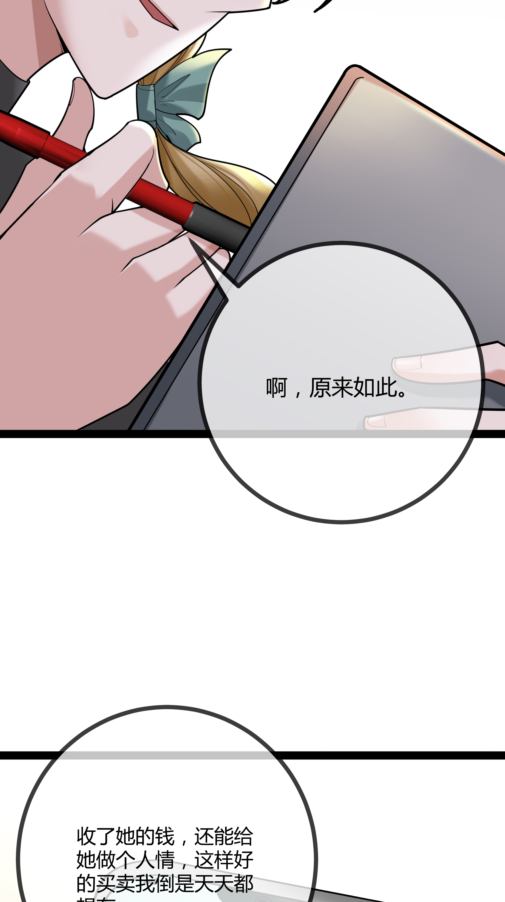 第79话 说的没错！-第79话