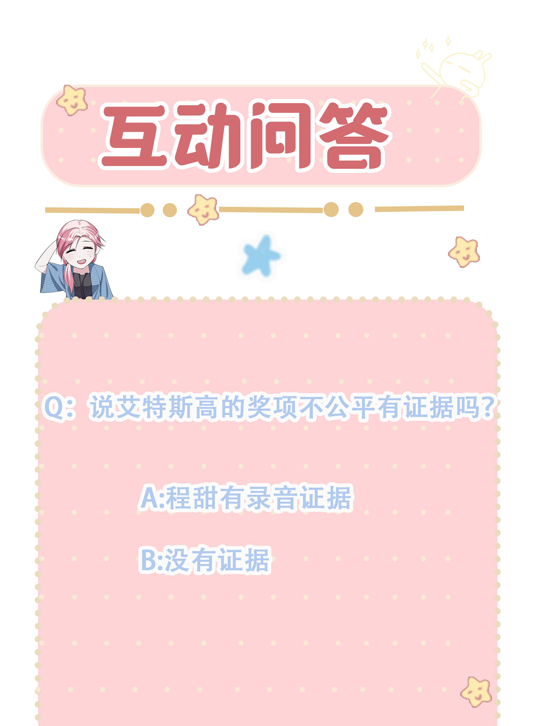 第83话 最好看的节目-第83话