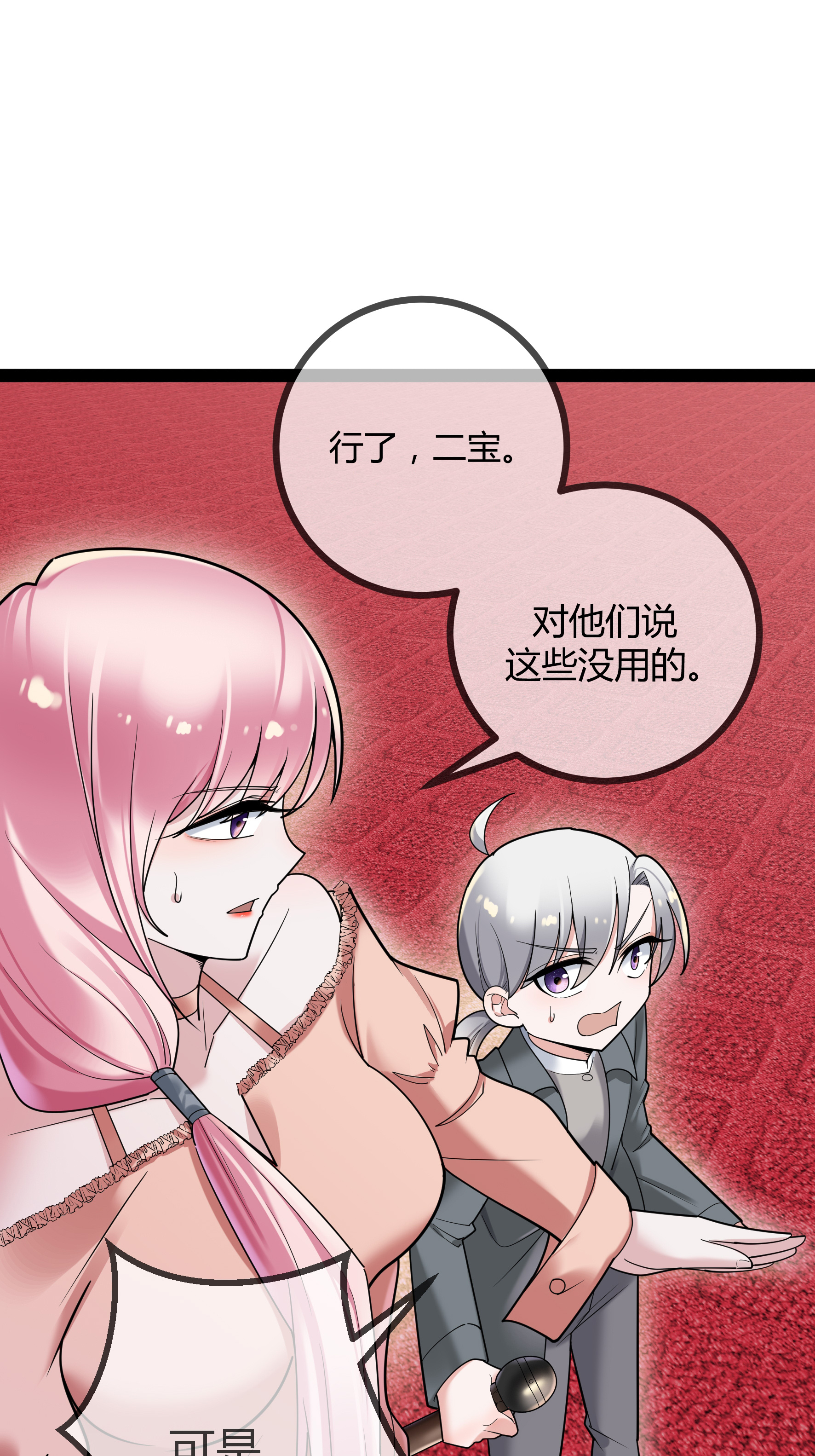 第85话 重要的是结果-第85话