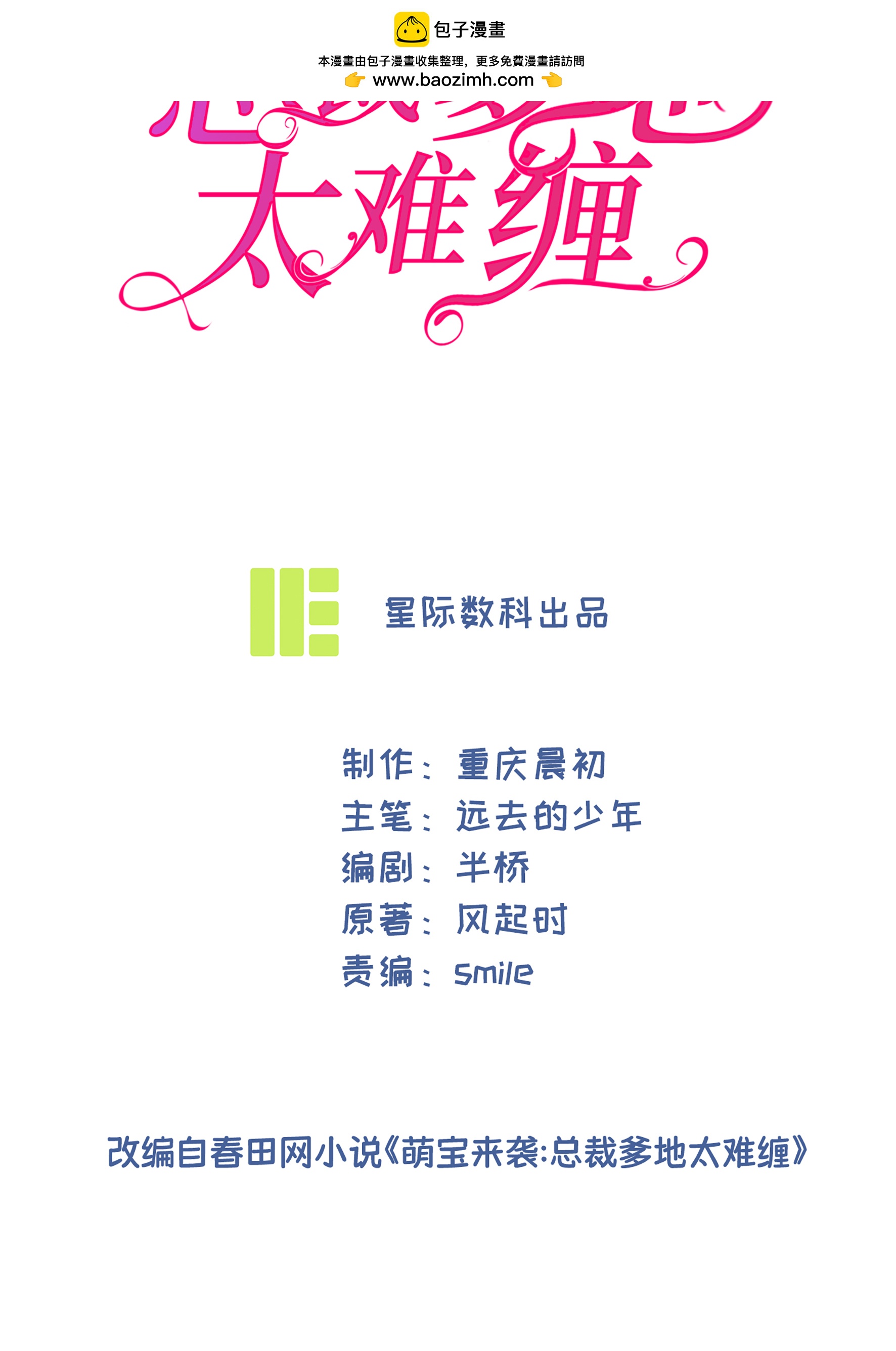 第85话 重要的是结果-第85话