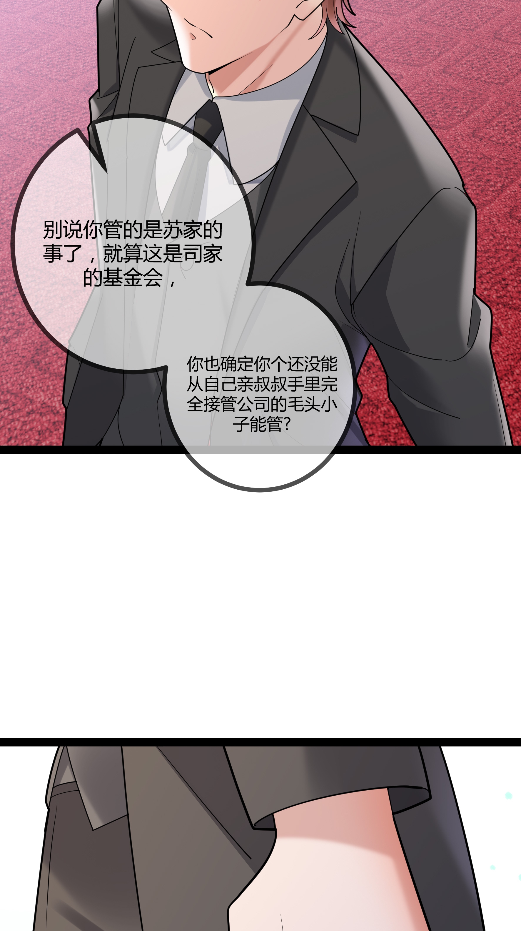 第87话 那是谁啊&hellip;&hellip;-第87话