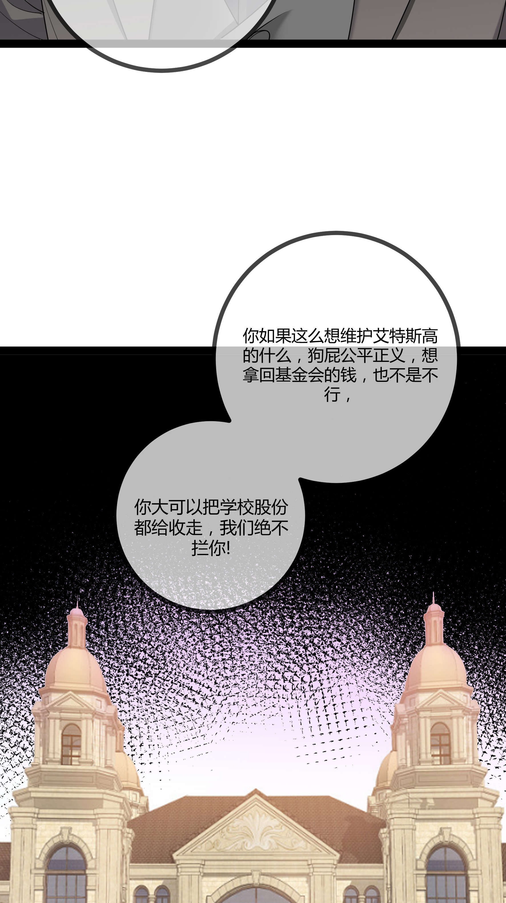 第87话 那是谁啊&hellip;&hellip;-第87话