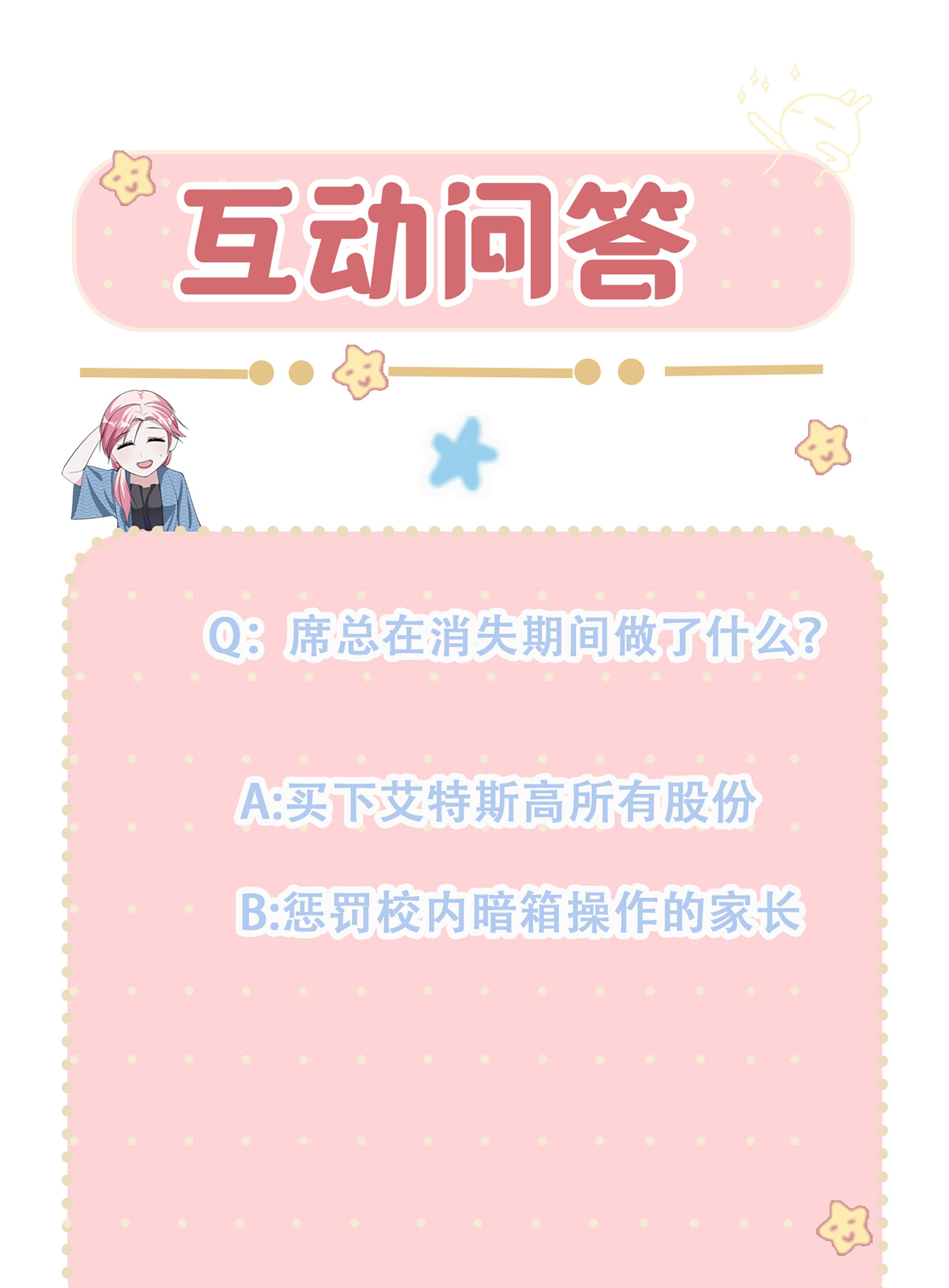 第89话 别惹席家人-第89话