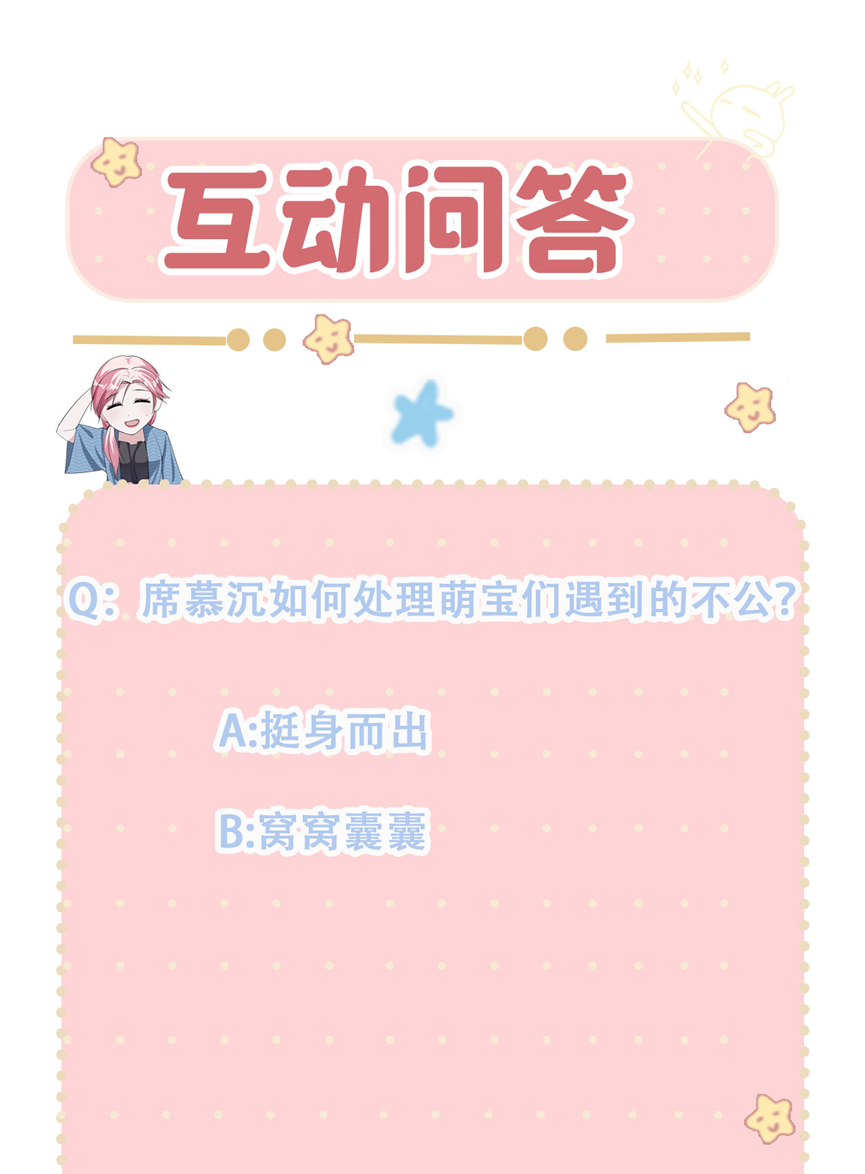 第91话 胆小的言言-第91话