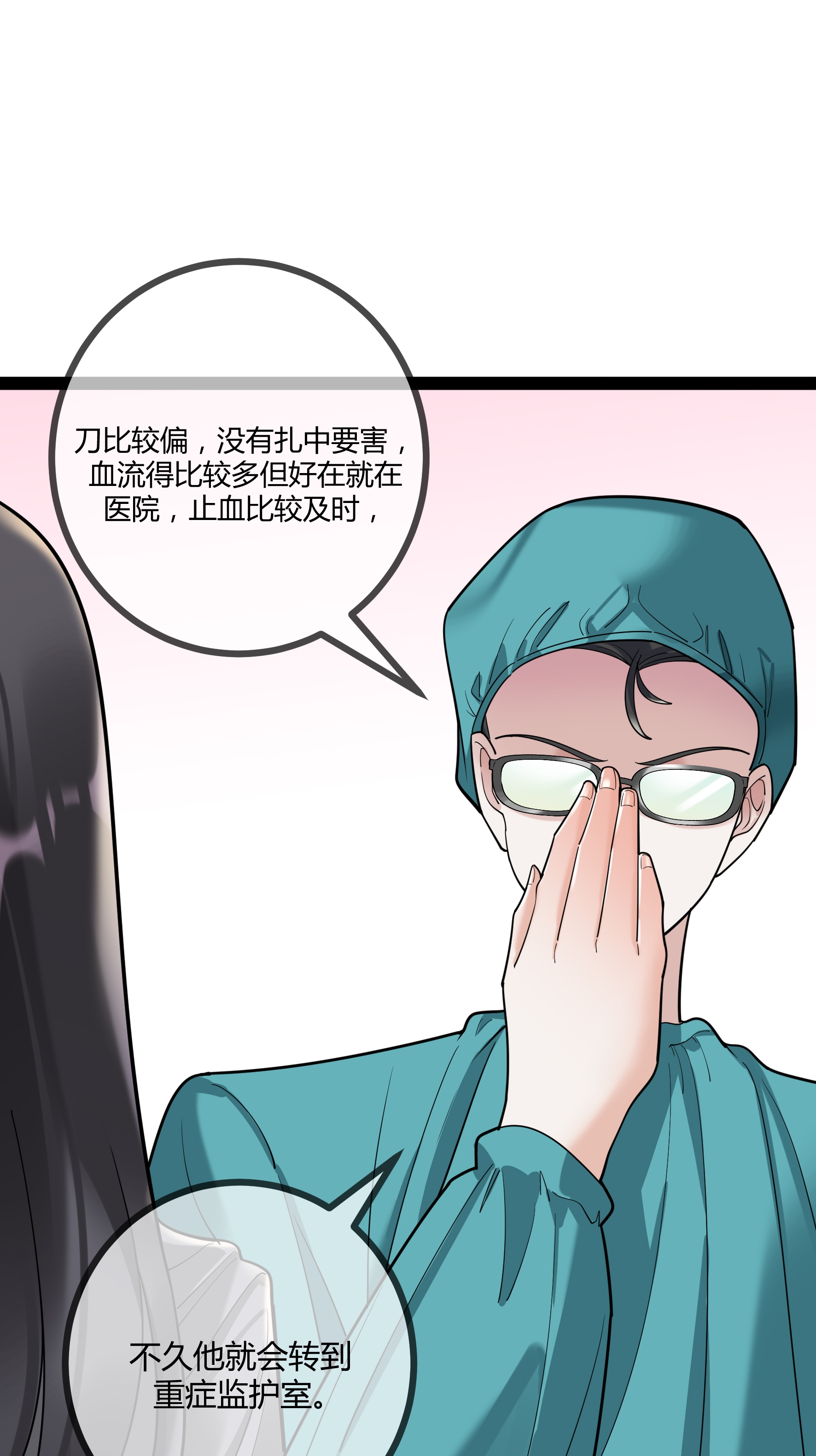 第97话 手术室-第97话