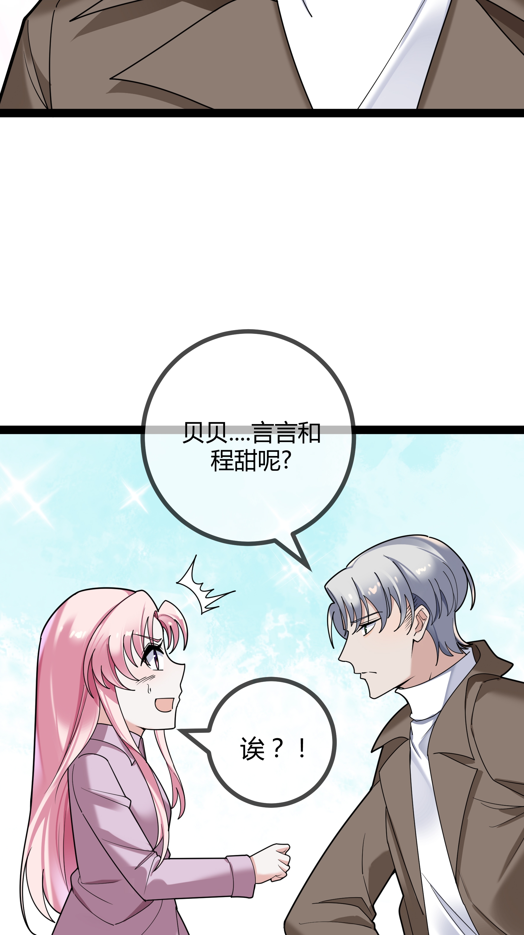 第99话 程甜的黑眼圈-第99话