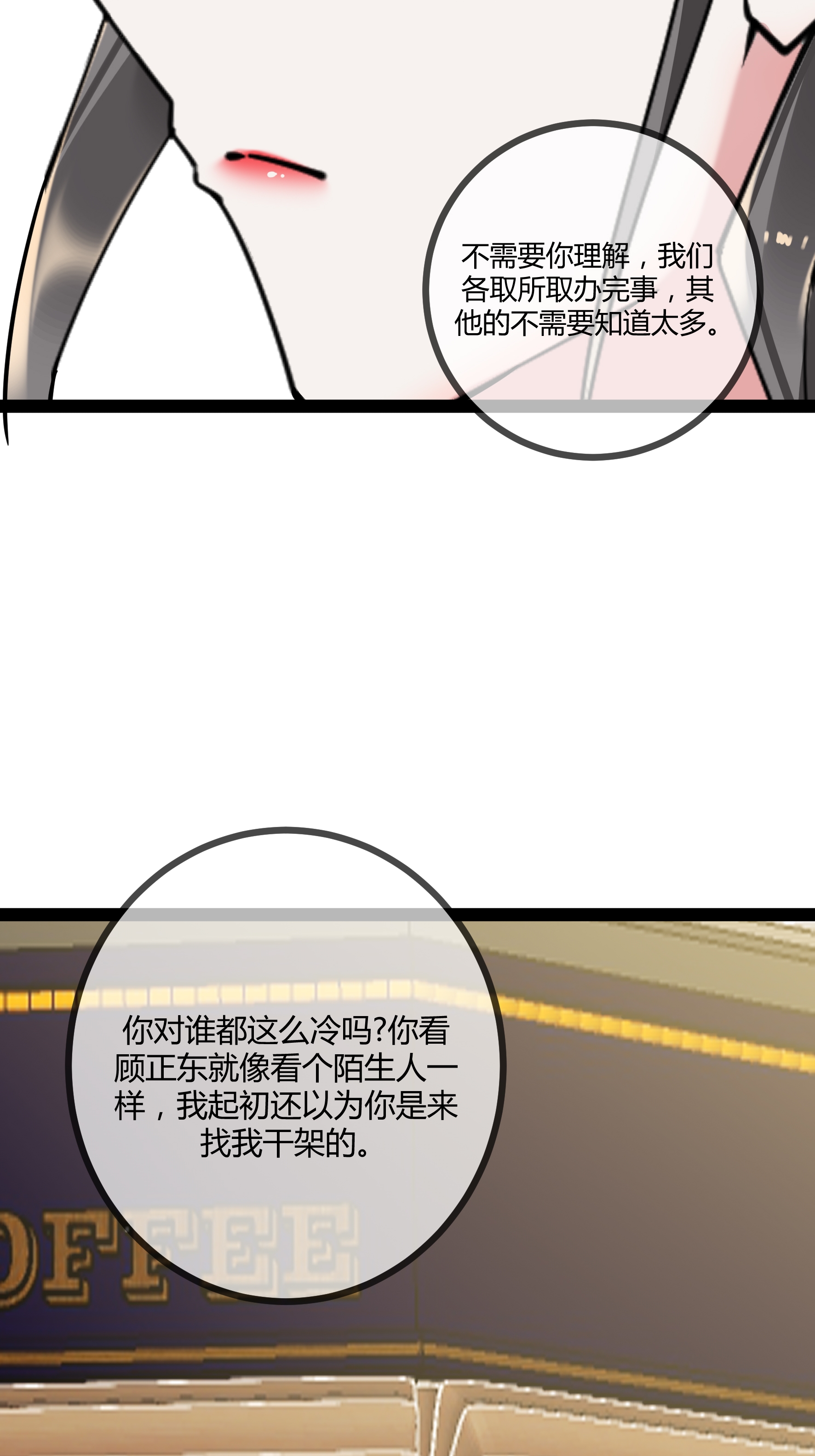 第99话 程甜的黑眼圈-第99话