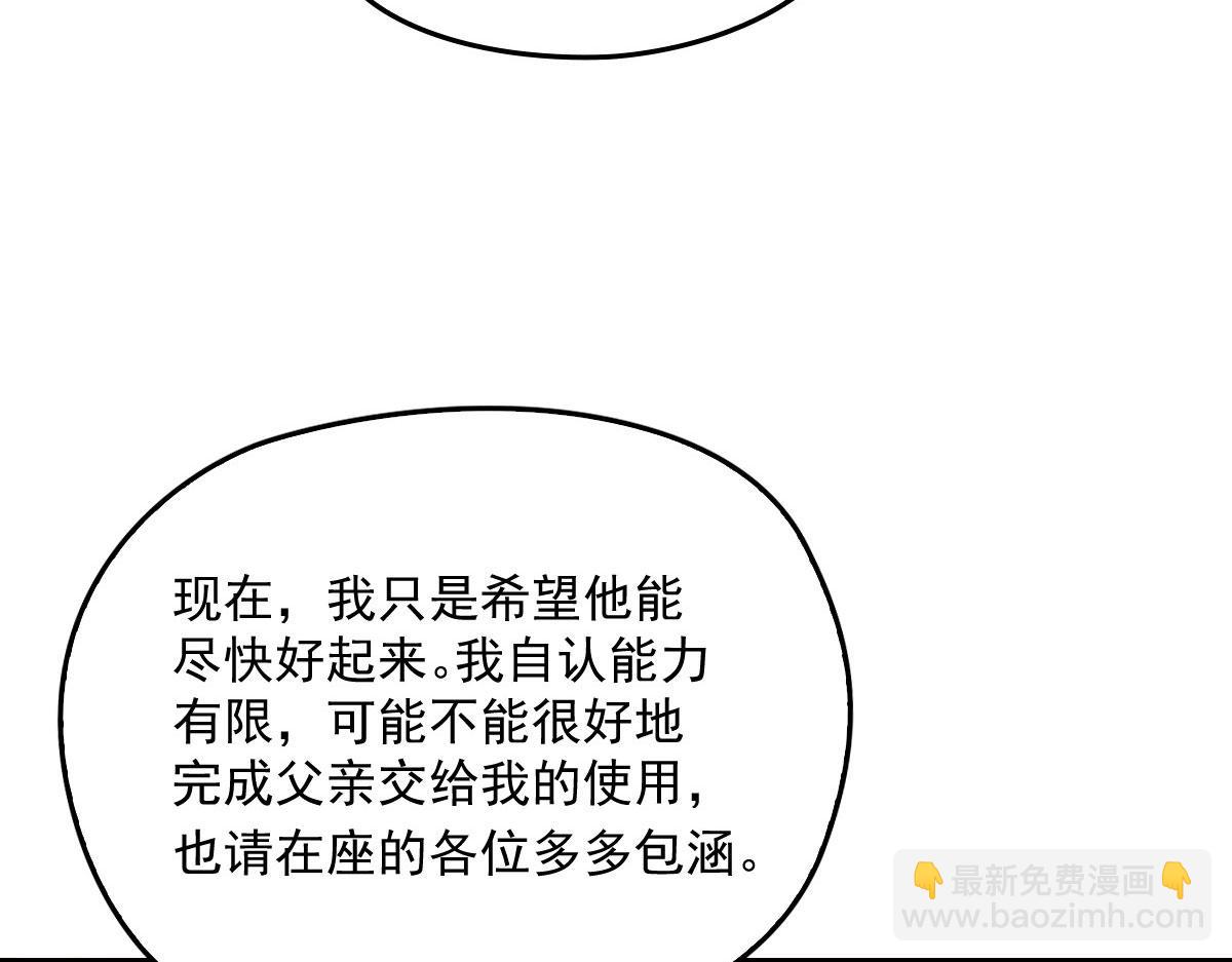 萌寶一加一 - 第一百七十三話 外女得權(2/3) - 1