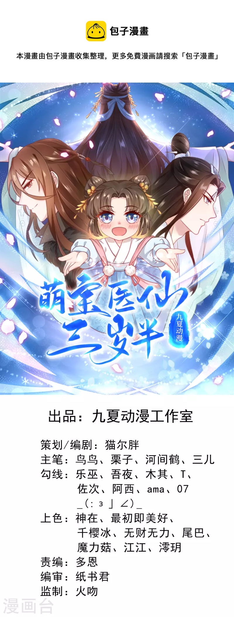 第18话 笨笨大暴走！-第19话