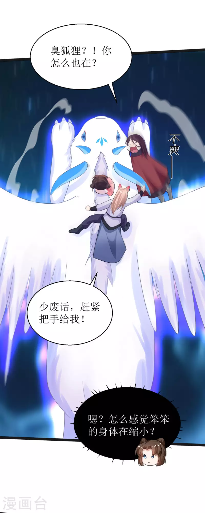 第18话 笨笨大暴走！-第19话