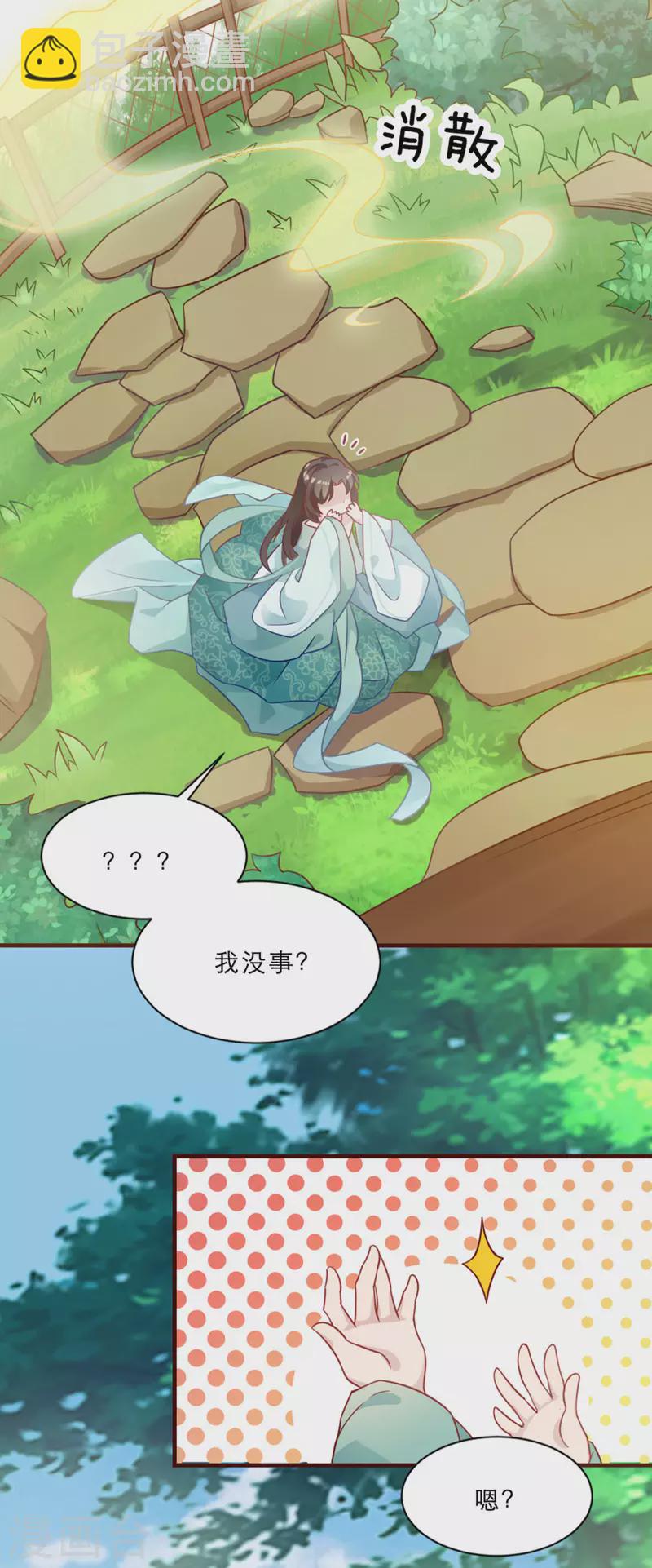 第2话 意外变小！？-第3话