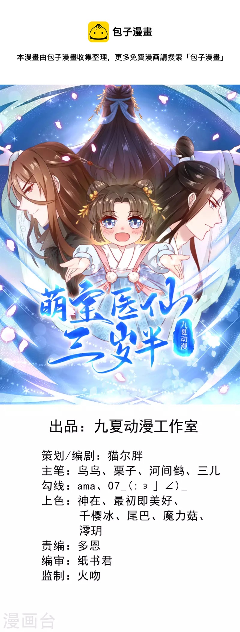 第22话 玄玄，你不要爹爹了吗？！-第23话