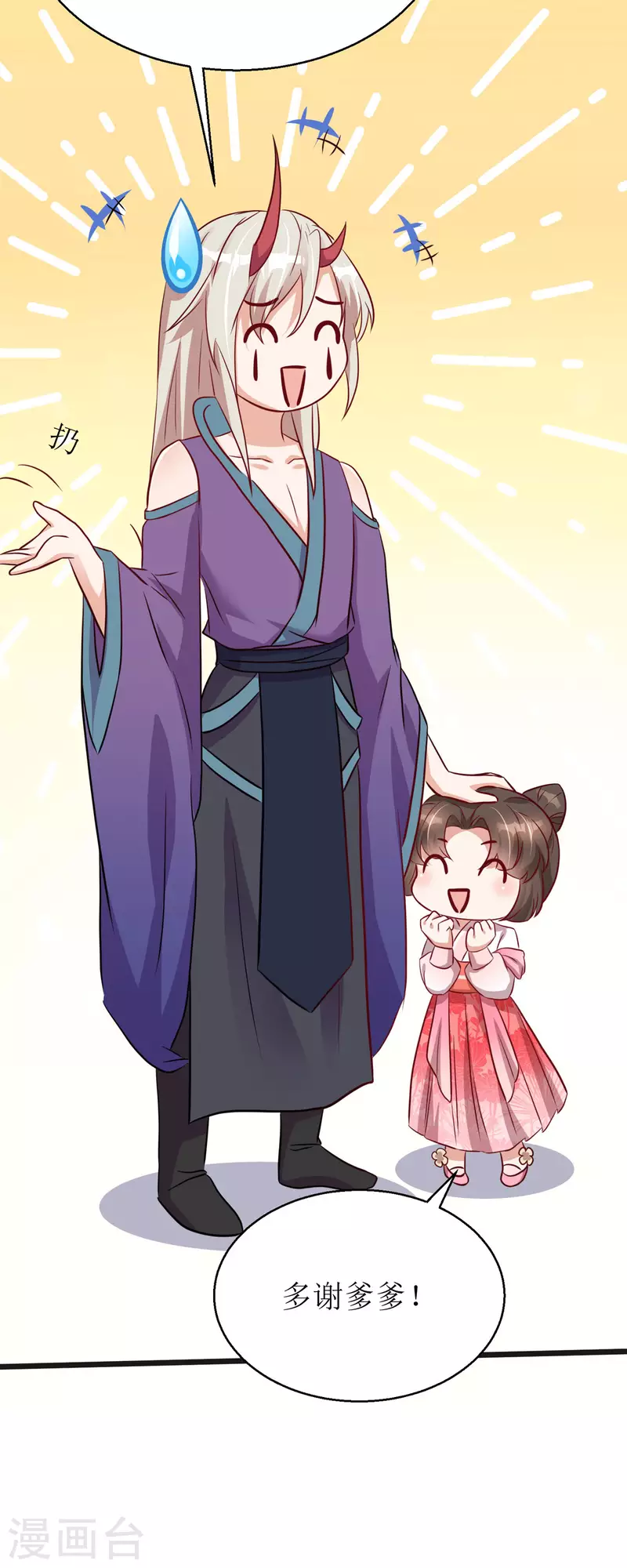 第22话 玄玄，你不要爹爹了吗？！-第23话