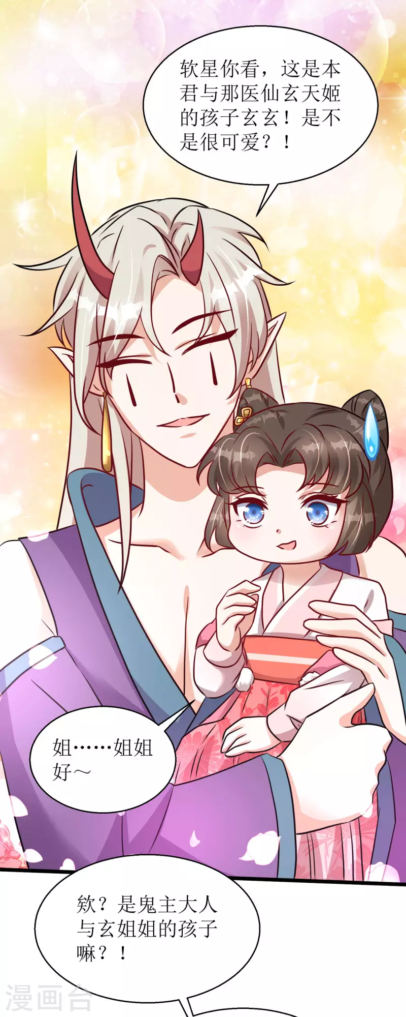 第22话 玄玄，你不要爹爹了吗？！-第23话