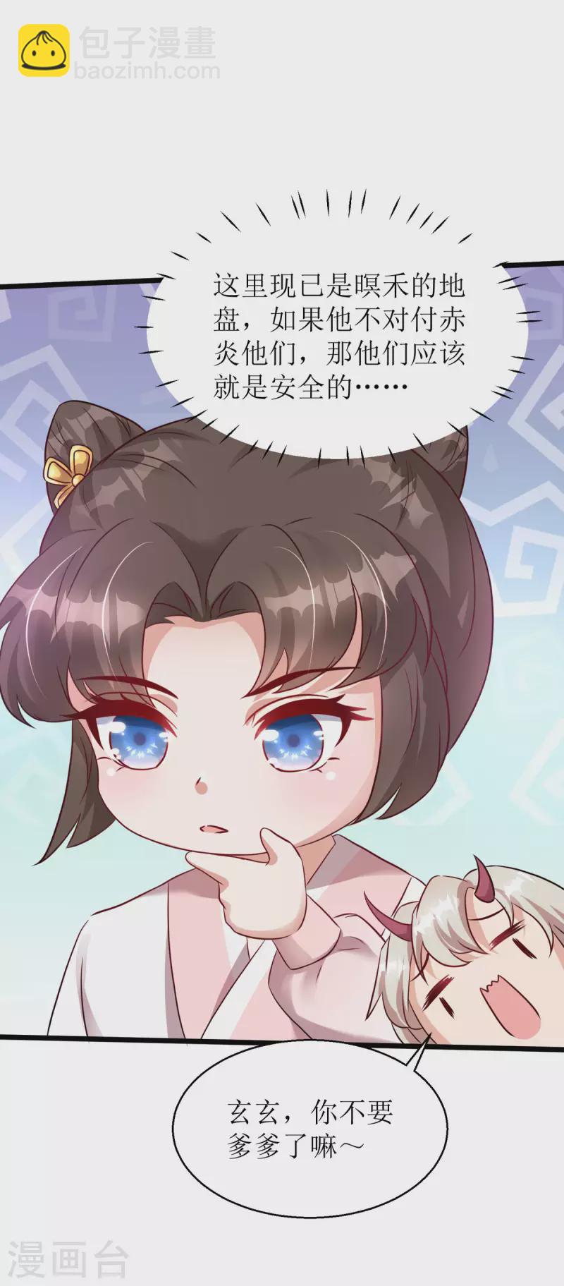 第22话 玄玄，你不要爹爹了吗？！-第23话