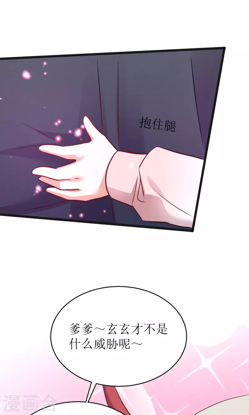 第22话 玄玄，你不要爹爹了吗？！-第23话