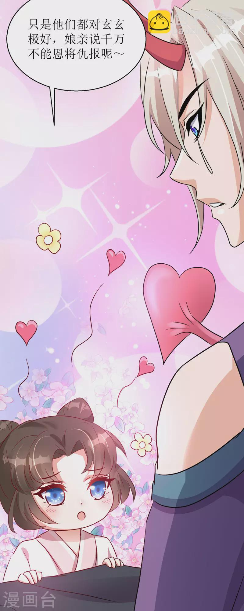 第22话 玄玄，你不要爹爹了吗？！-第23话