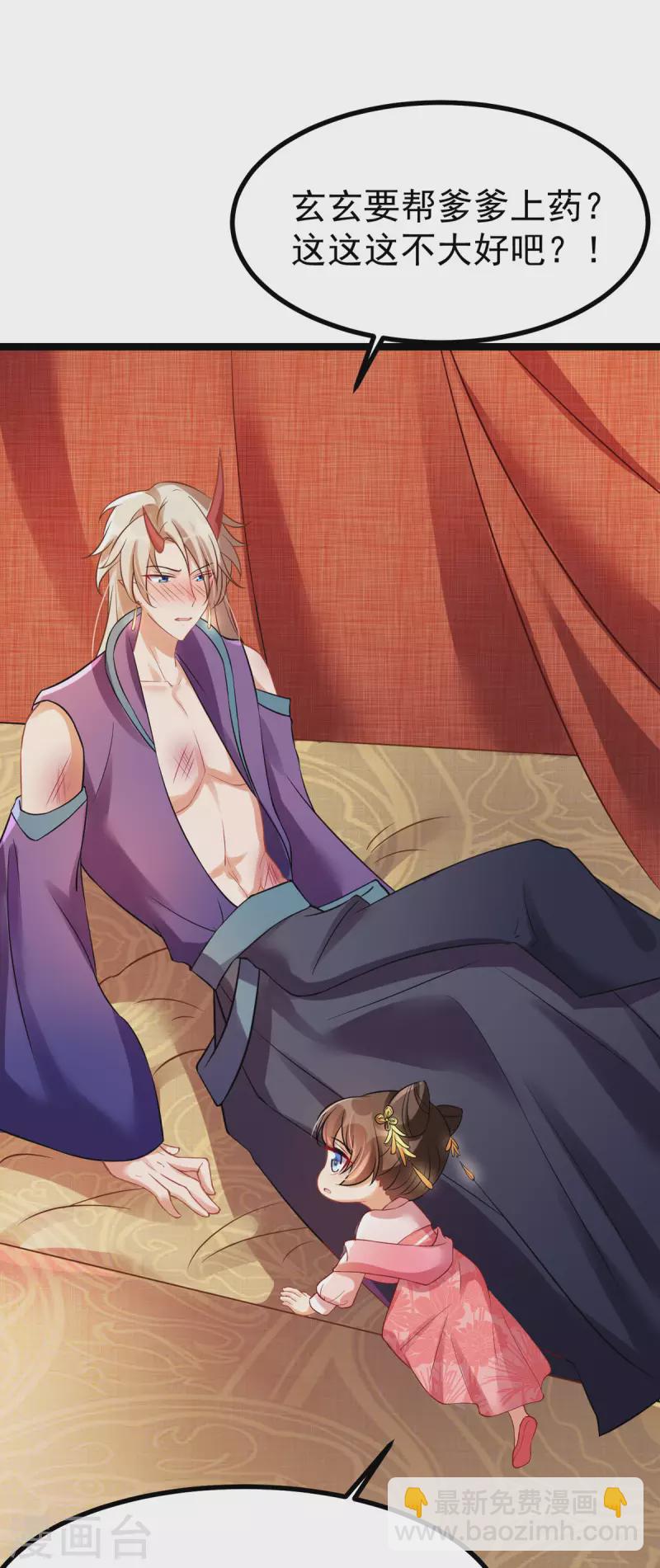第24话 帮爹爹上药-第25话