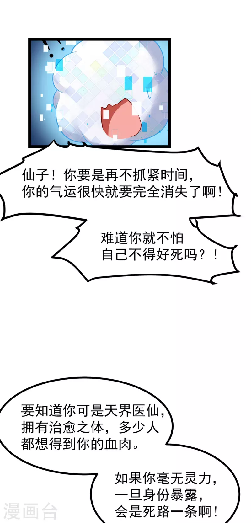 第24话 帮爹爹上药-第25话