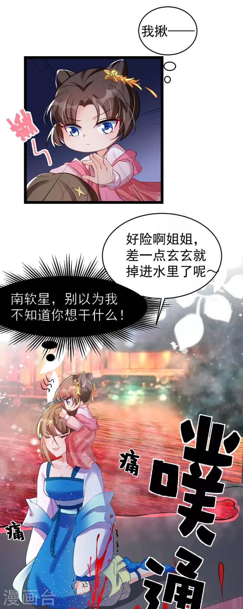 第24话 帮爹爹上药-第25话