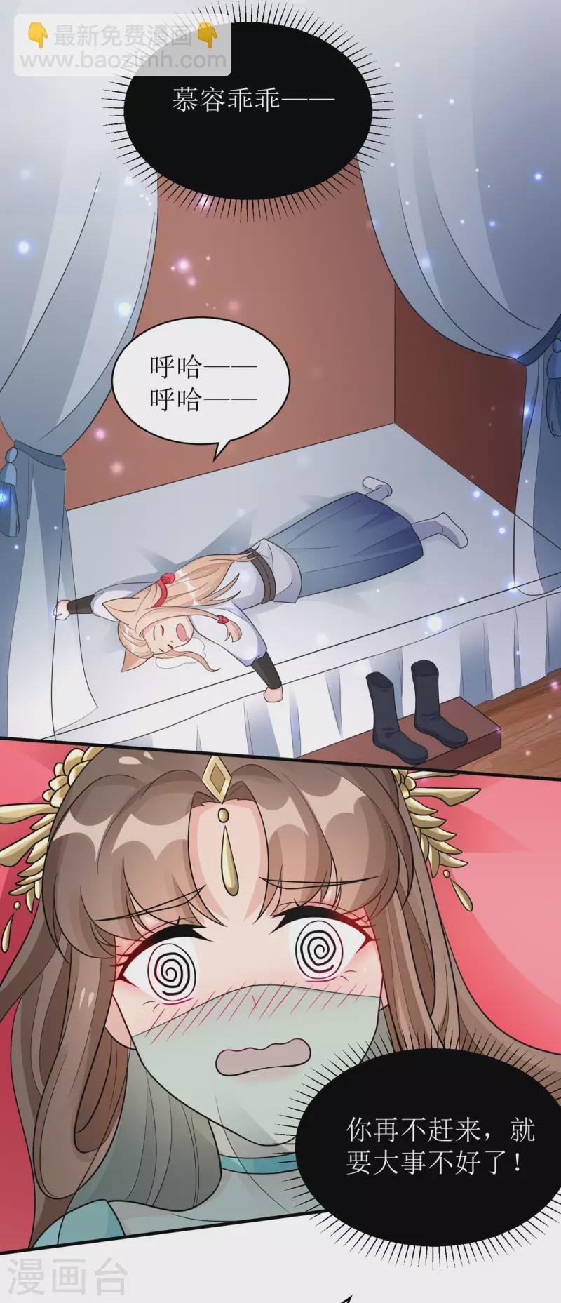 第28话 共享长夜！？-第29话