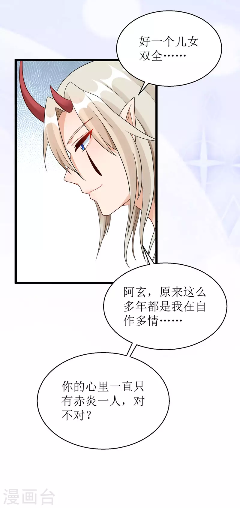 第30话 是我自作多情了-第31话