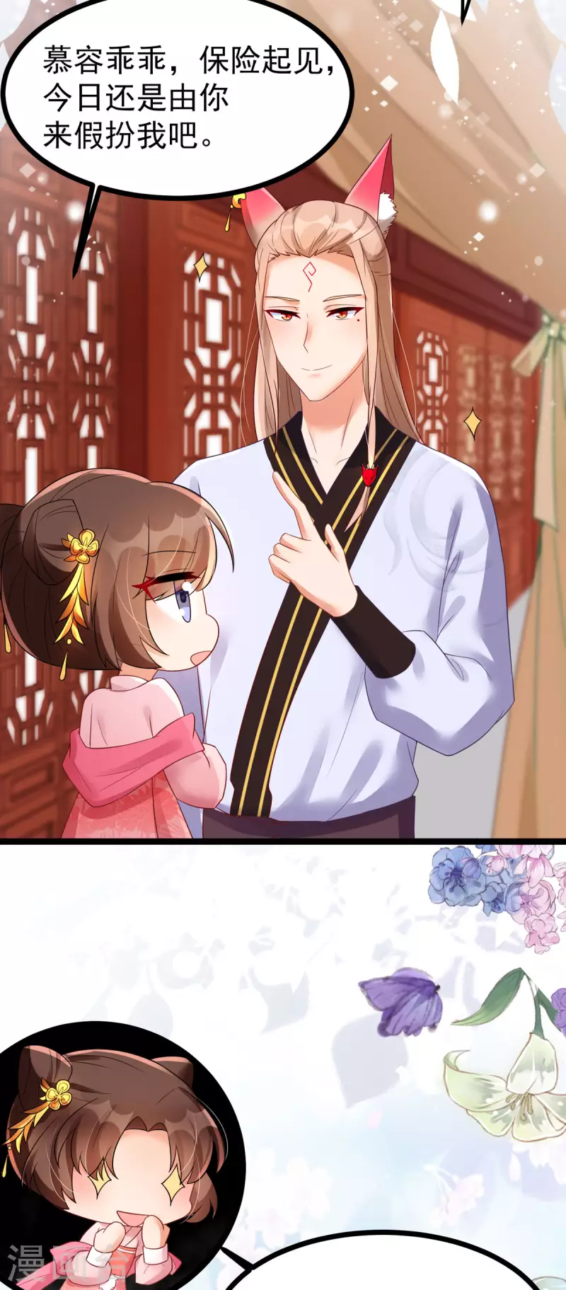 第32话 那位大人是？-第33话