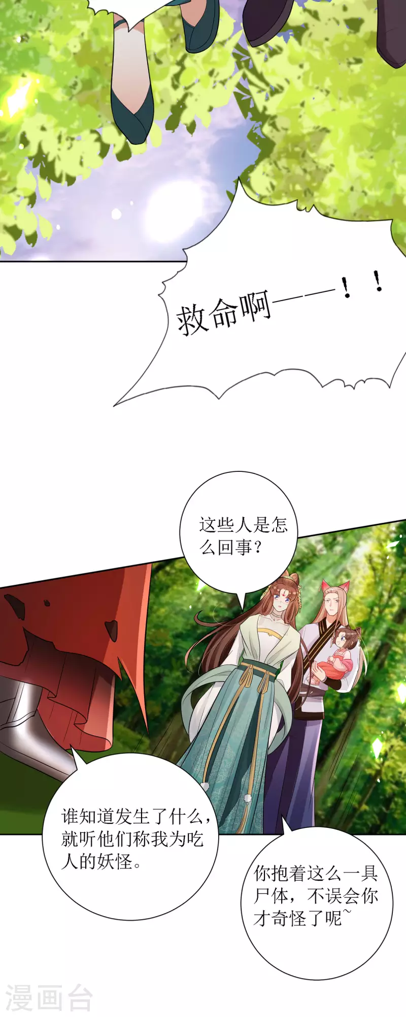 第38话 吃人的妖怪！？-第39话