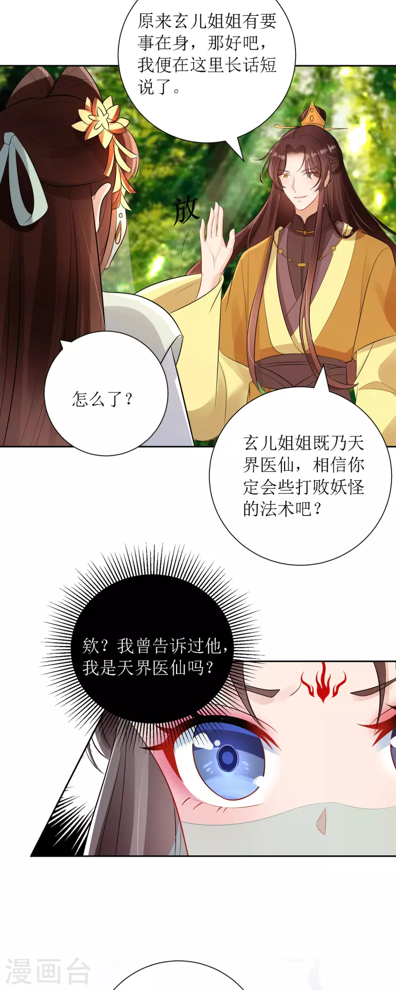 第38话 吃人的妖怪！？-第39话