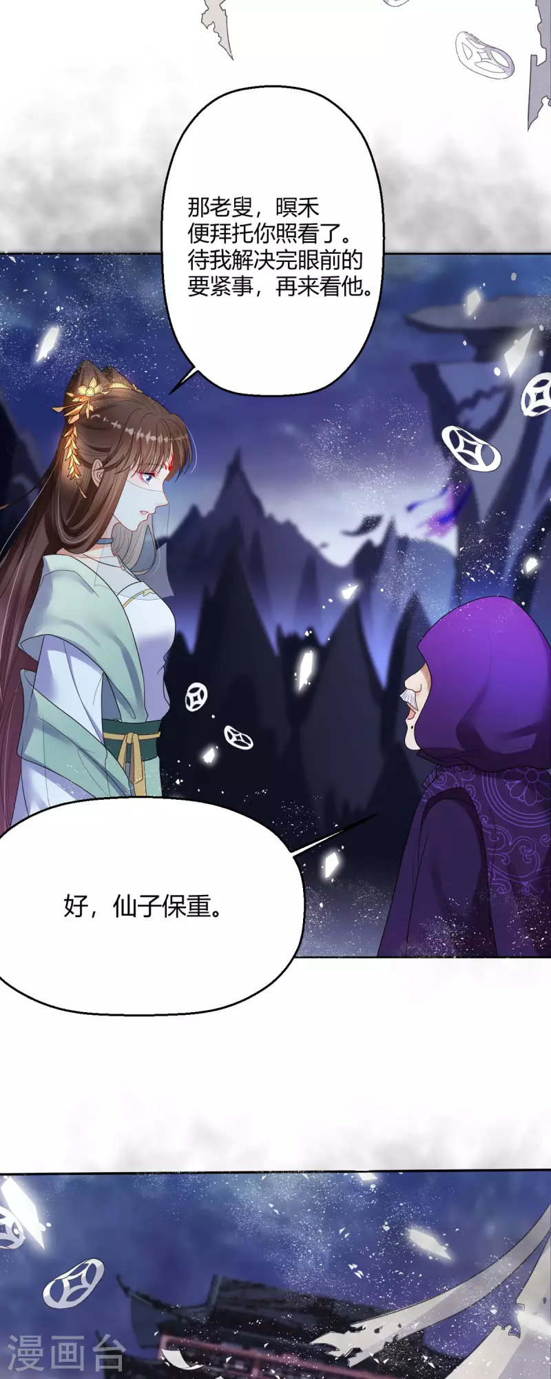 第40话 护你一世周全-第41话