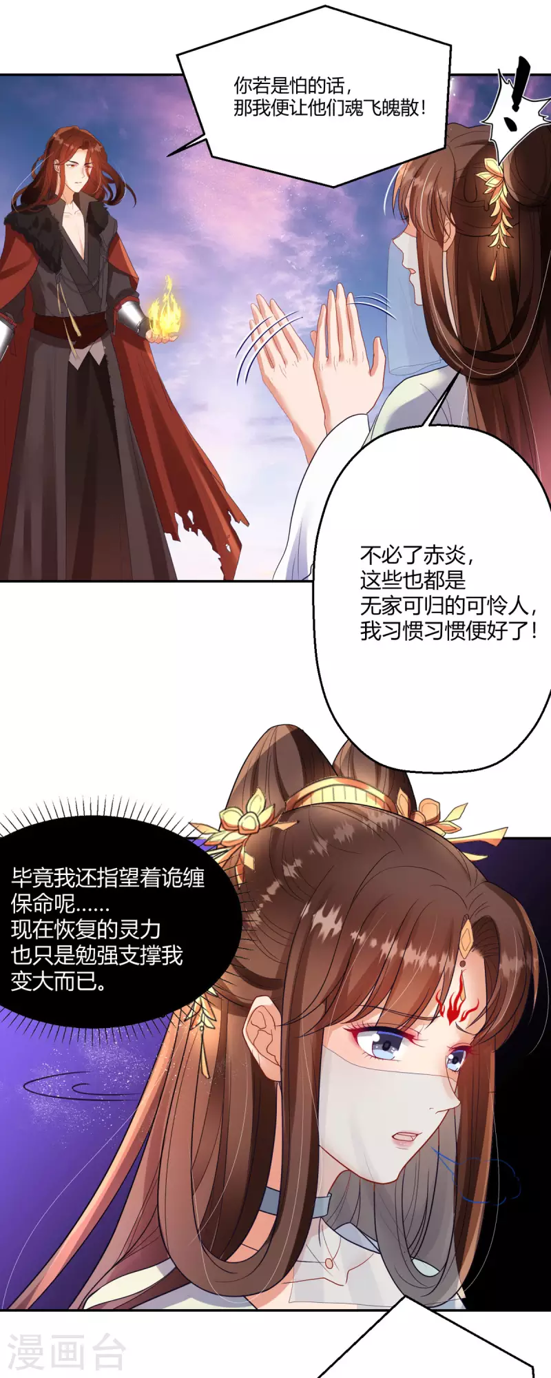 第40话 护你一世周全-第41话