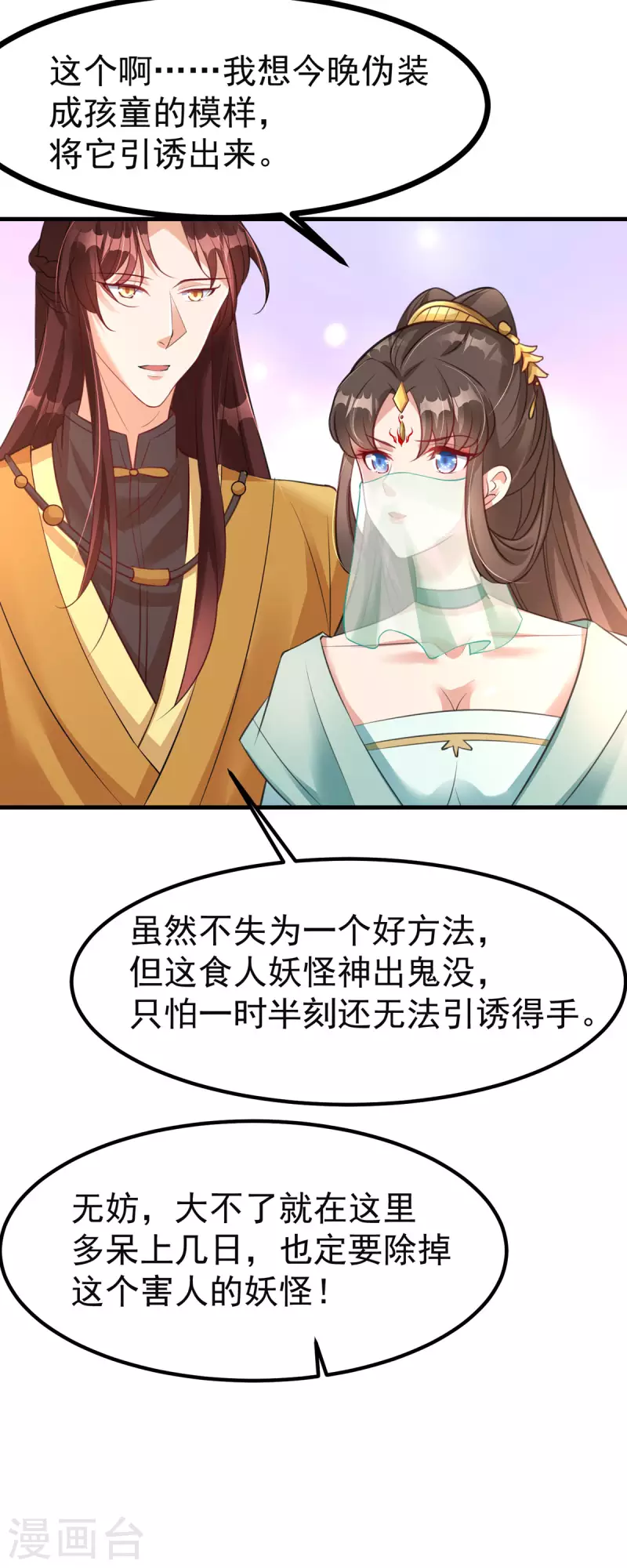 第42话 到底谁是你的小乖乖-第43话